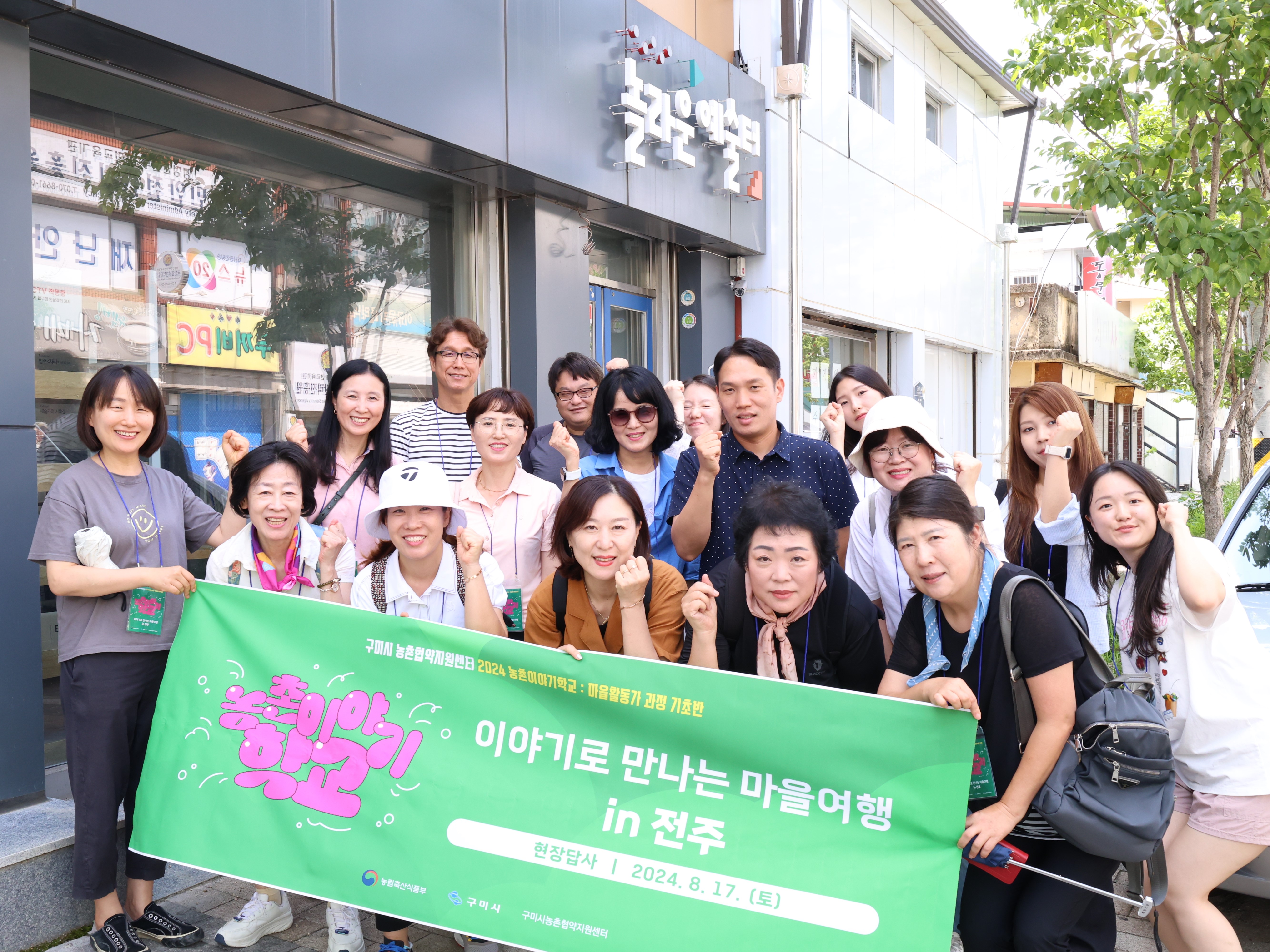 2024 농촌이야기학교: 마을활동가 기초과정 8회차_전주 현장답사 첨부 이미지