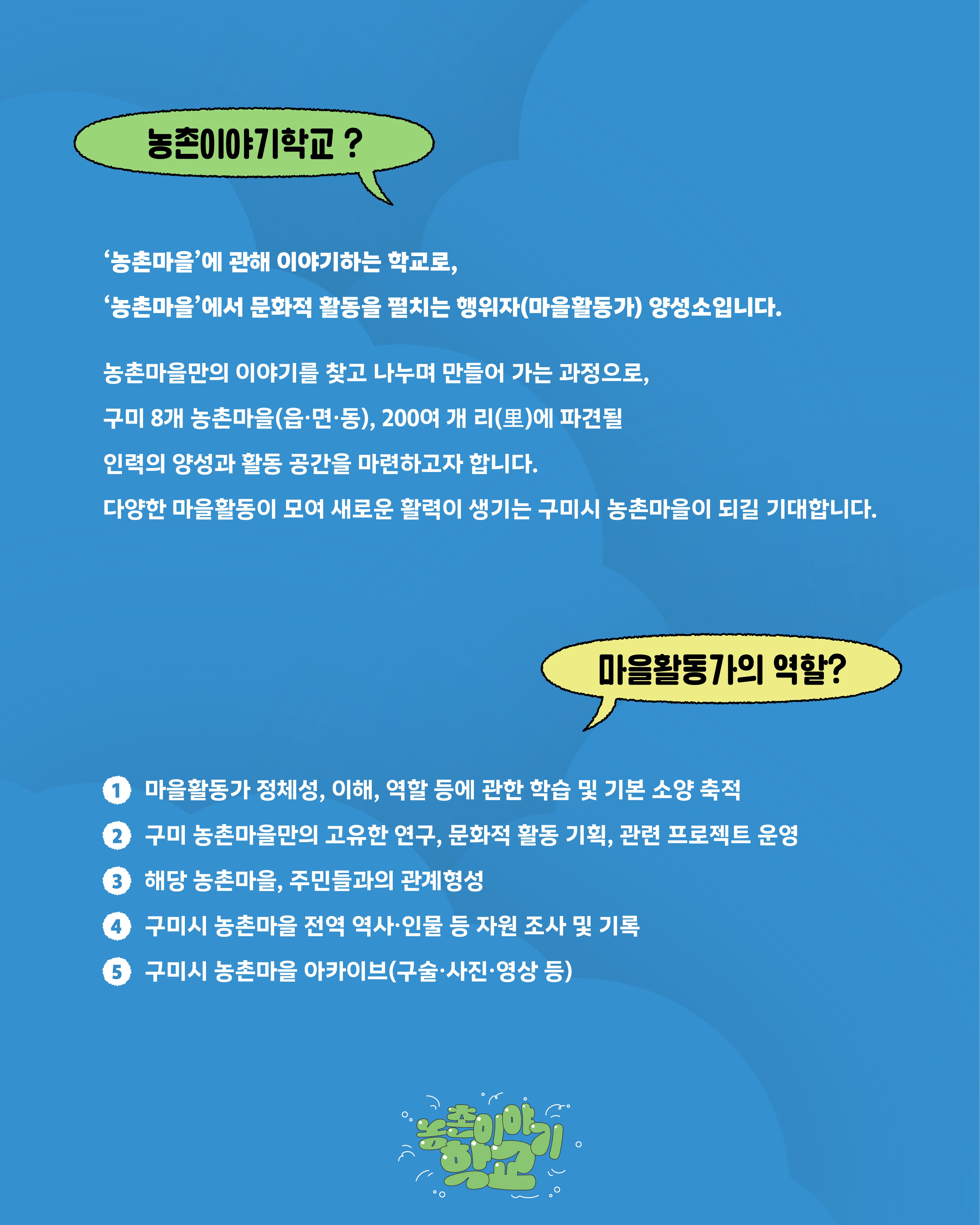 <2025 농촌이야기학교: 마을활동가 양성과정 참여자 모집 첨부 이미지