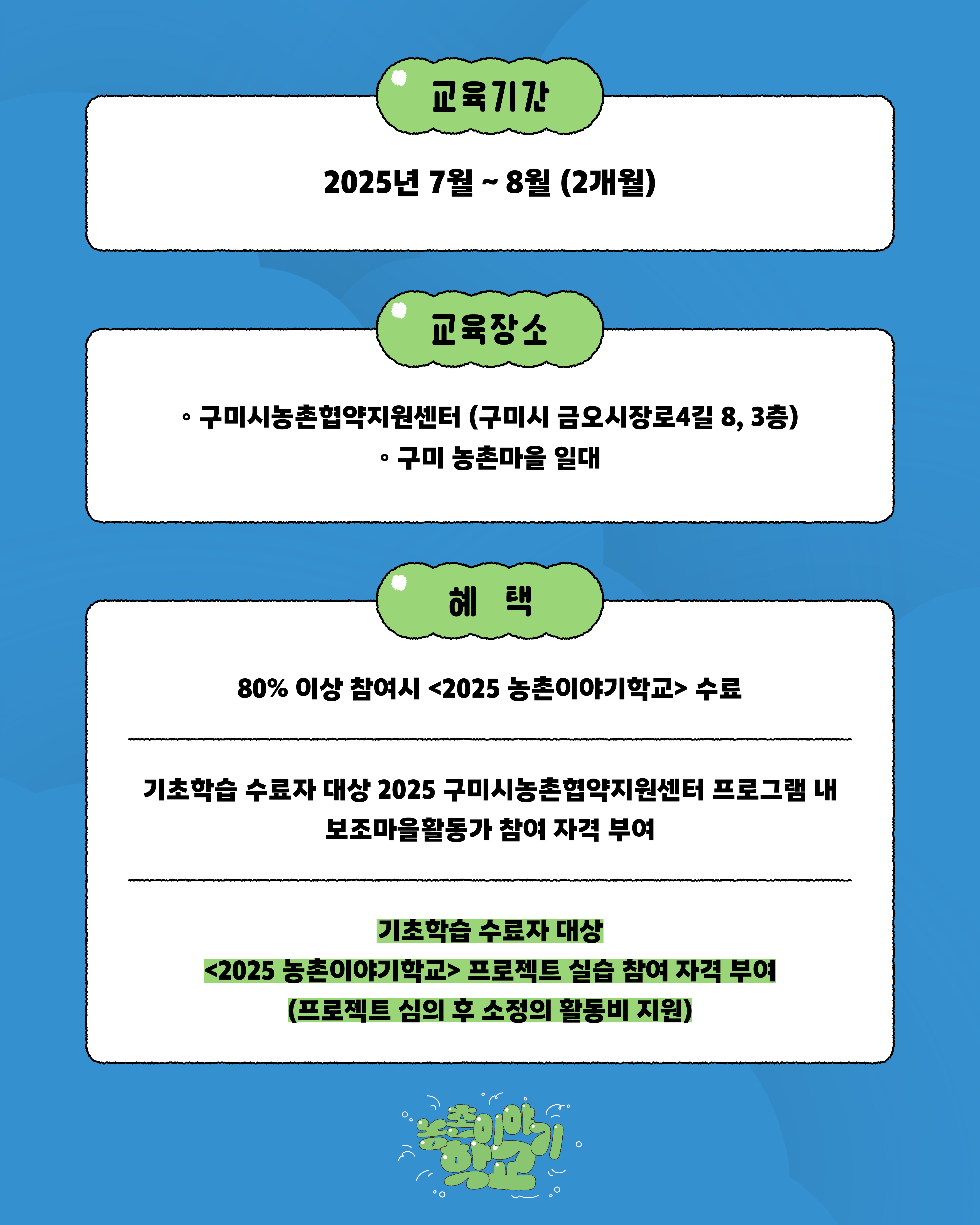<2025 농촌이야기학교: 마을활동가 양성과정 참여자 모집 첨부 이미지