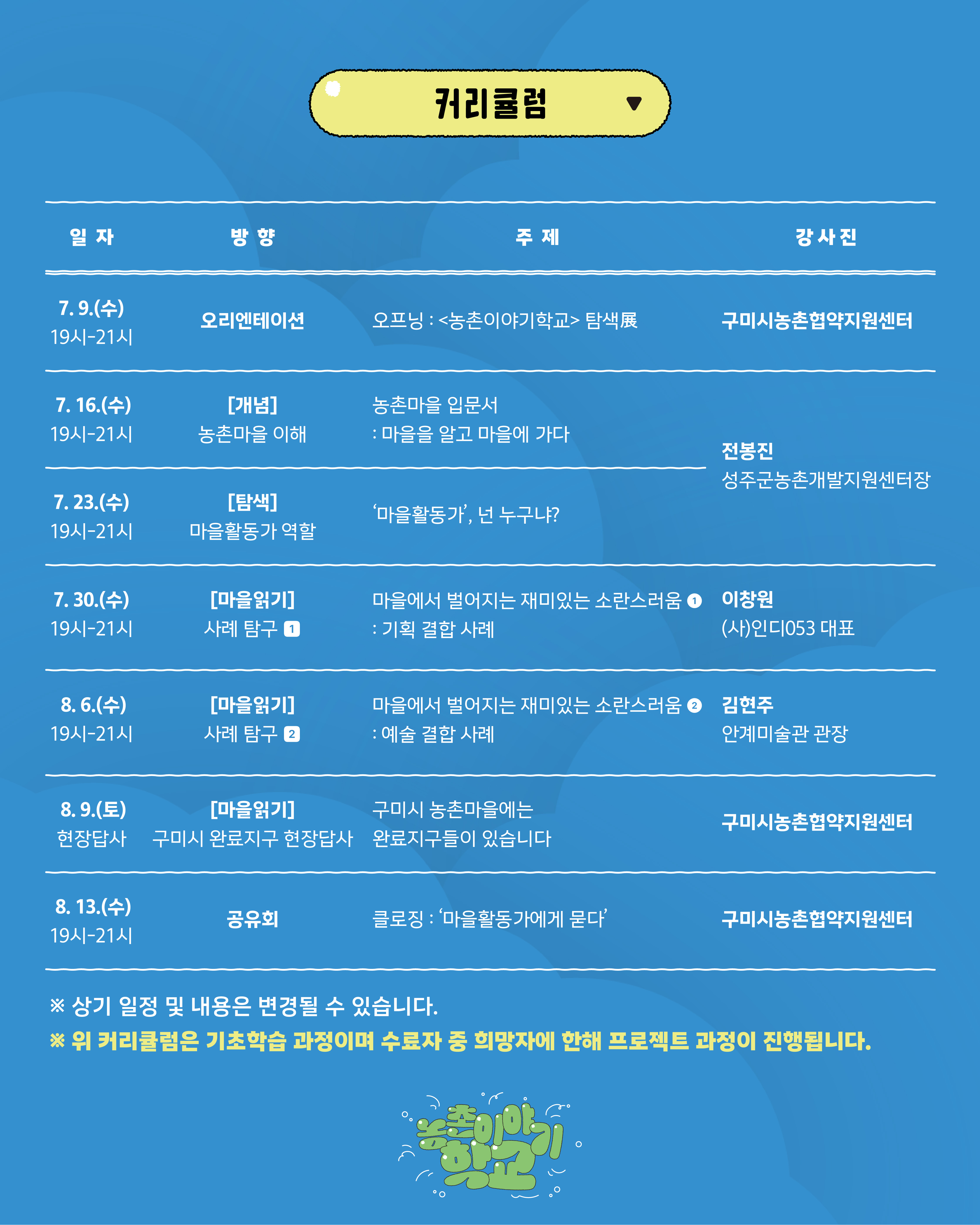 <2025 농촌이야기학교: 마을활동가 양성과정 참여자 모집 첨부 이미지