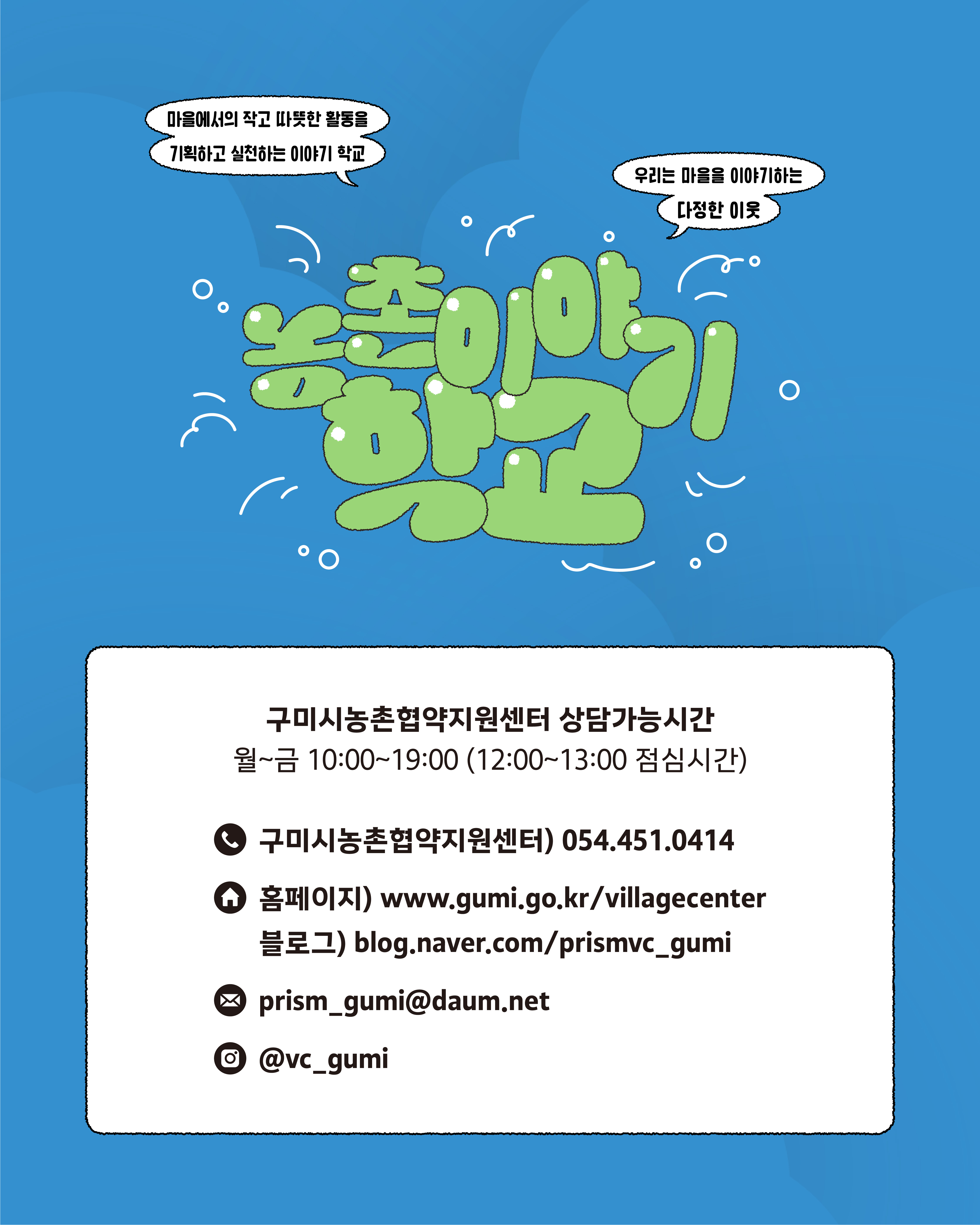 <2025 농촌이야기학교: 마을활동가 양성과정 참여자 모집 첨부 이미지