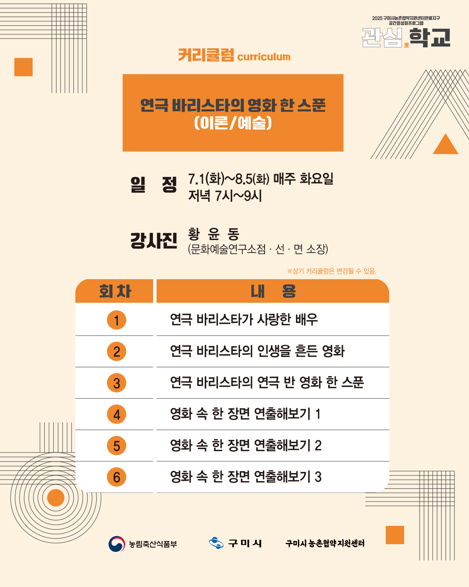음악과 영화, 감상과 체험, 재미난 이야기까지 함께하는 고품격 클래스! 2025 마을아카데미 <관심학교>로 오세요~ 첨부 이미지