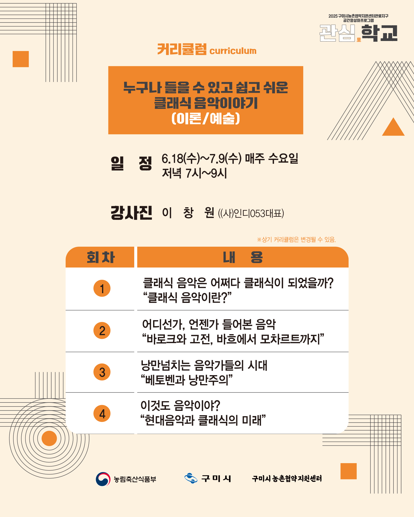 음악과 영화, 감상과 체험, 재미난 이야기까지 함께하는 고품격 클래스! 2025 마을아카데미 <관심학교>로 오세요~ 첨부 이미지