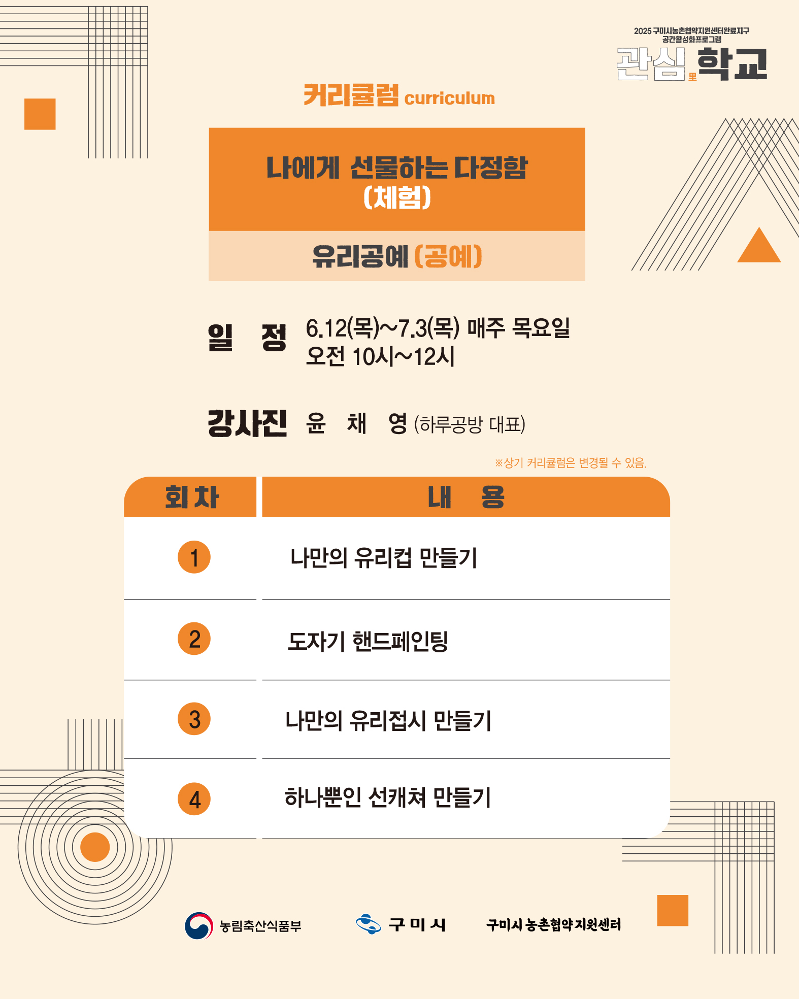 2025 마을아카데미 <관심里학교> OPEN ! 첨부 이미지