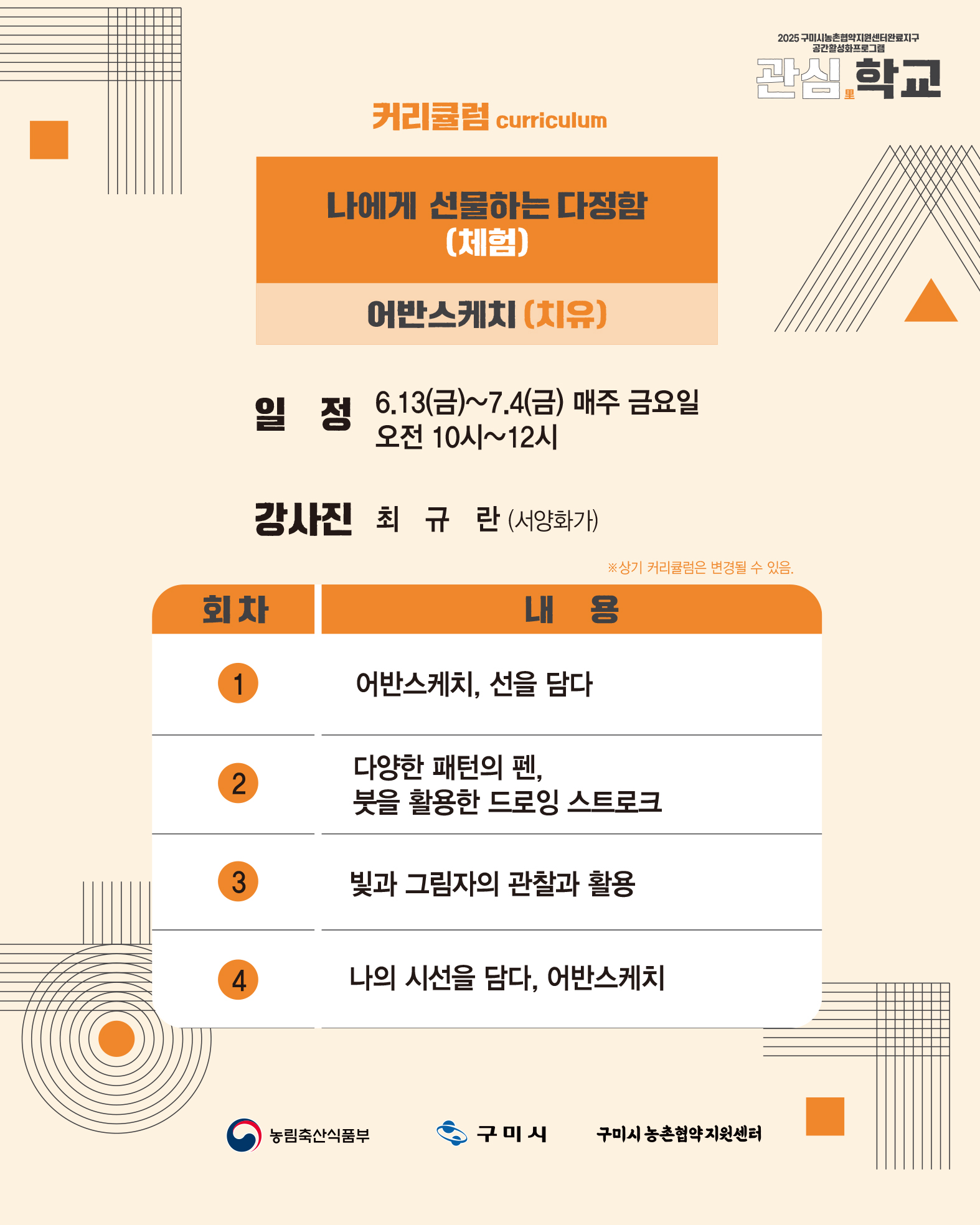 2025 마을아카데미 <관심里학교> OPEN ! 첨부 이미지