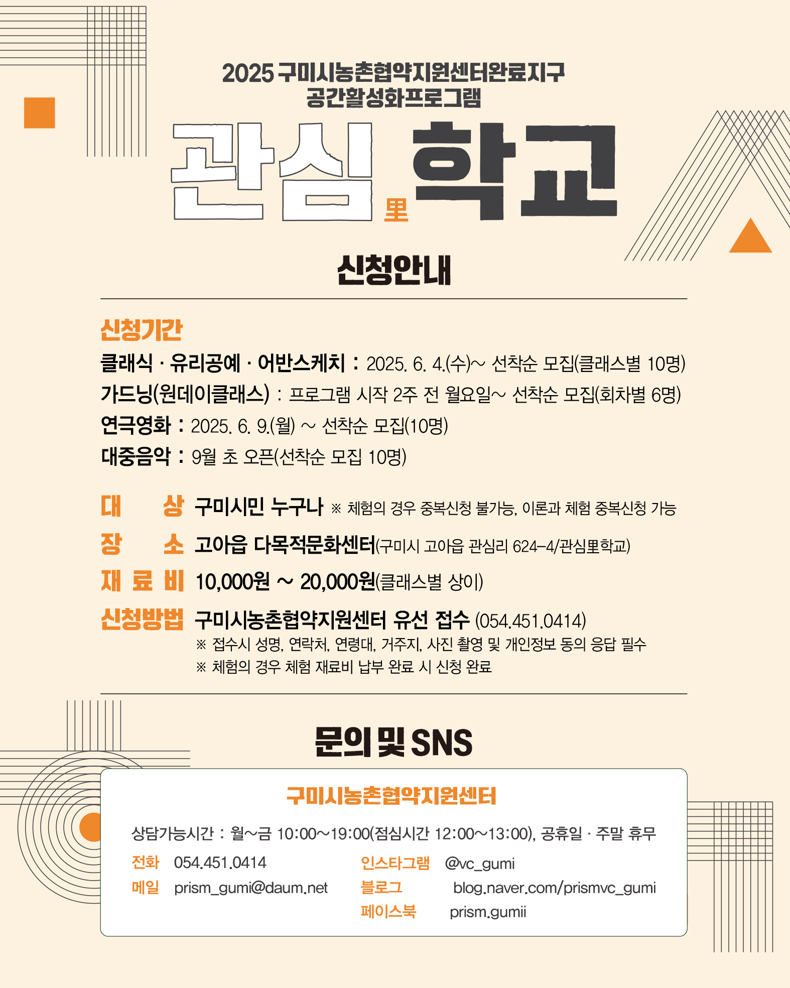 2025 마을아카데미 <관심里학교> OPEN ! 첨부 이미지