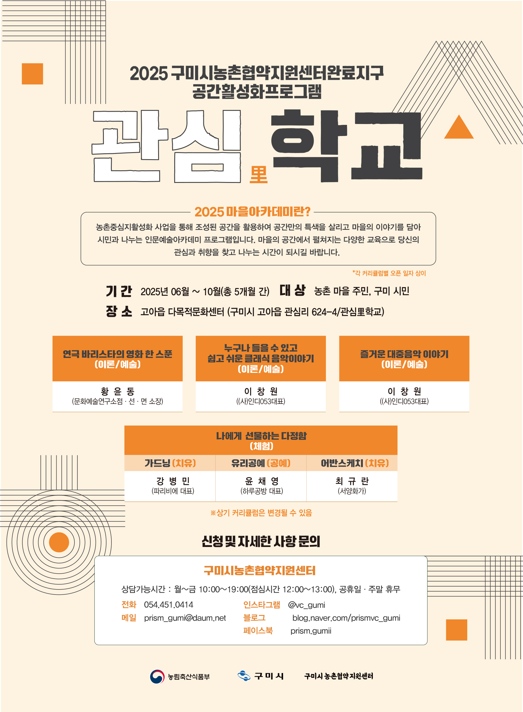 2025 마을아카데미 <관심里학교> OPEN ! 첨부 이미지