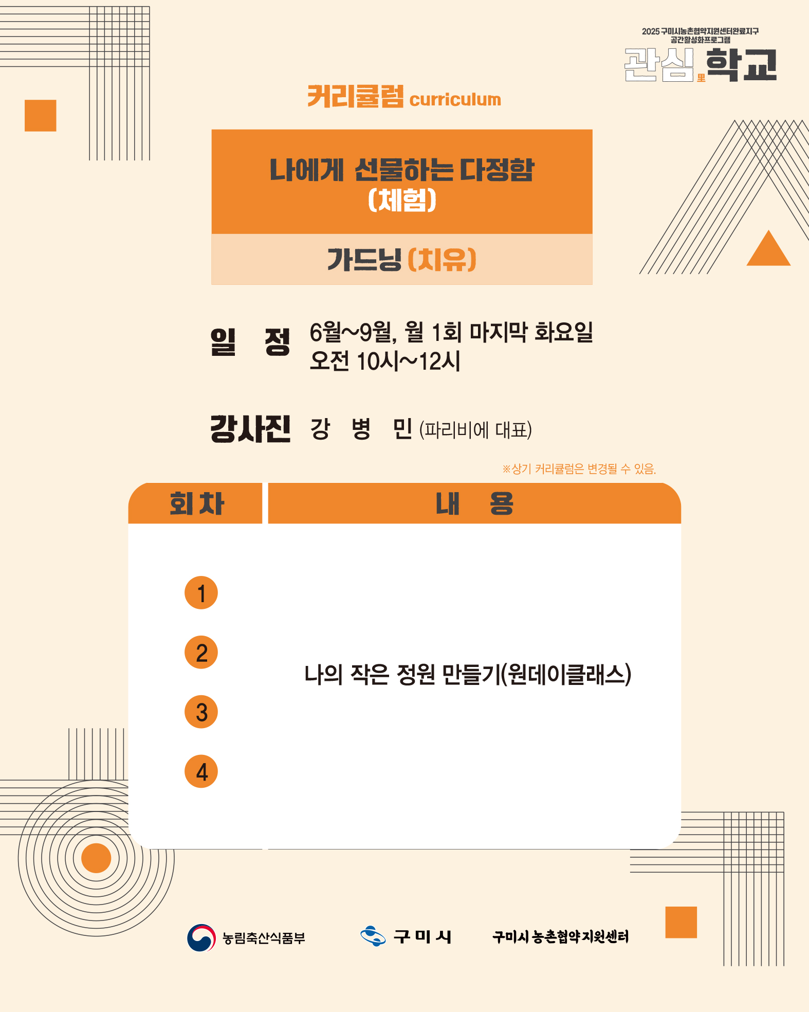 2025 마을아카데미 <관심里학교> OPEN ! 첨부 이미지