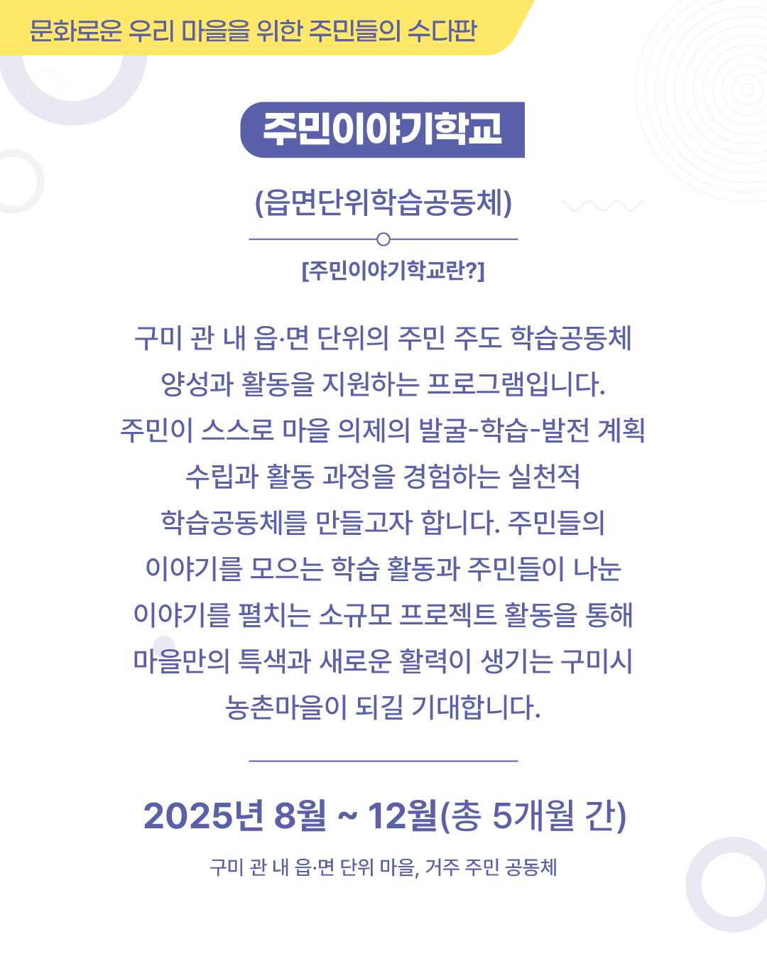[모집] 2025 주민이야기학교 참여 마을(공동체) 모집! 첨부 이미지