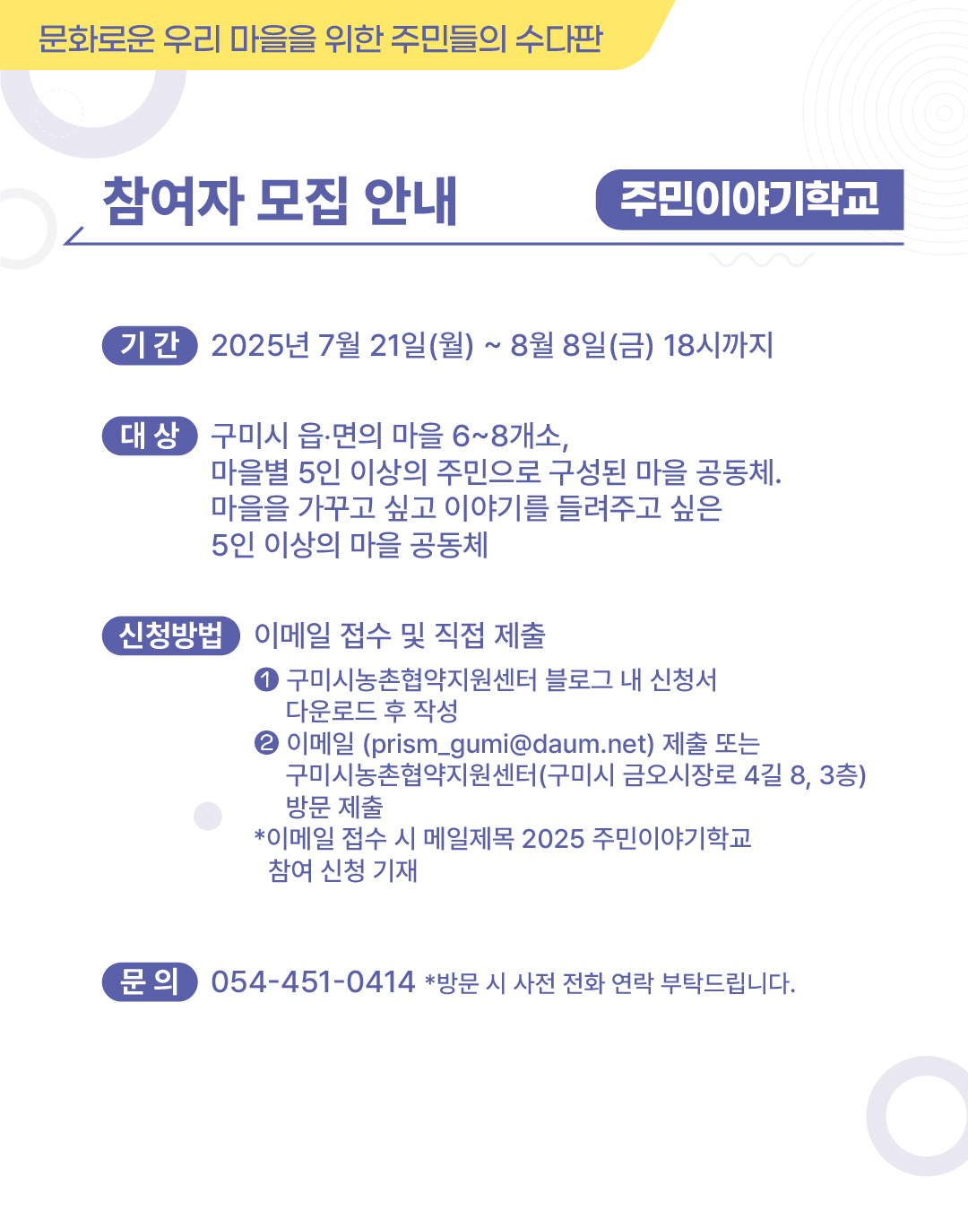 [모집] 2025 주민이야기학교 참여 마을(공동체) 모집! 첨부 이미지