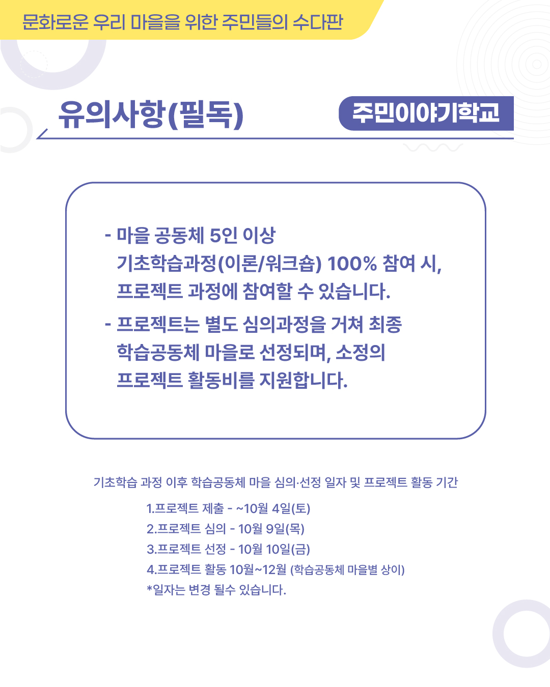[모집] 2025 주민이야기학교 참여 마을(공동체) 모집! 첨부 이미지