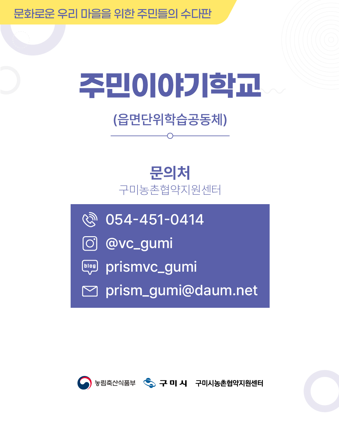 [모집] 2025 주민이야기학교 참여 마을(공동체) 모집! 첨부 이미지