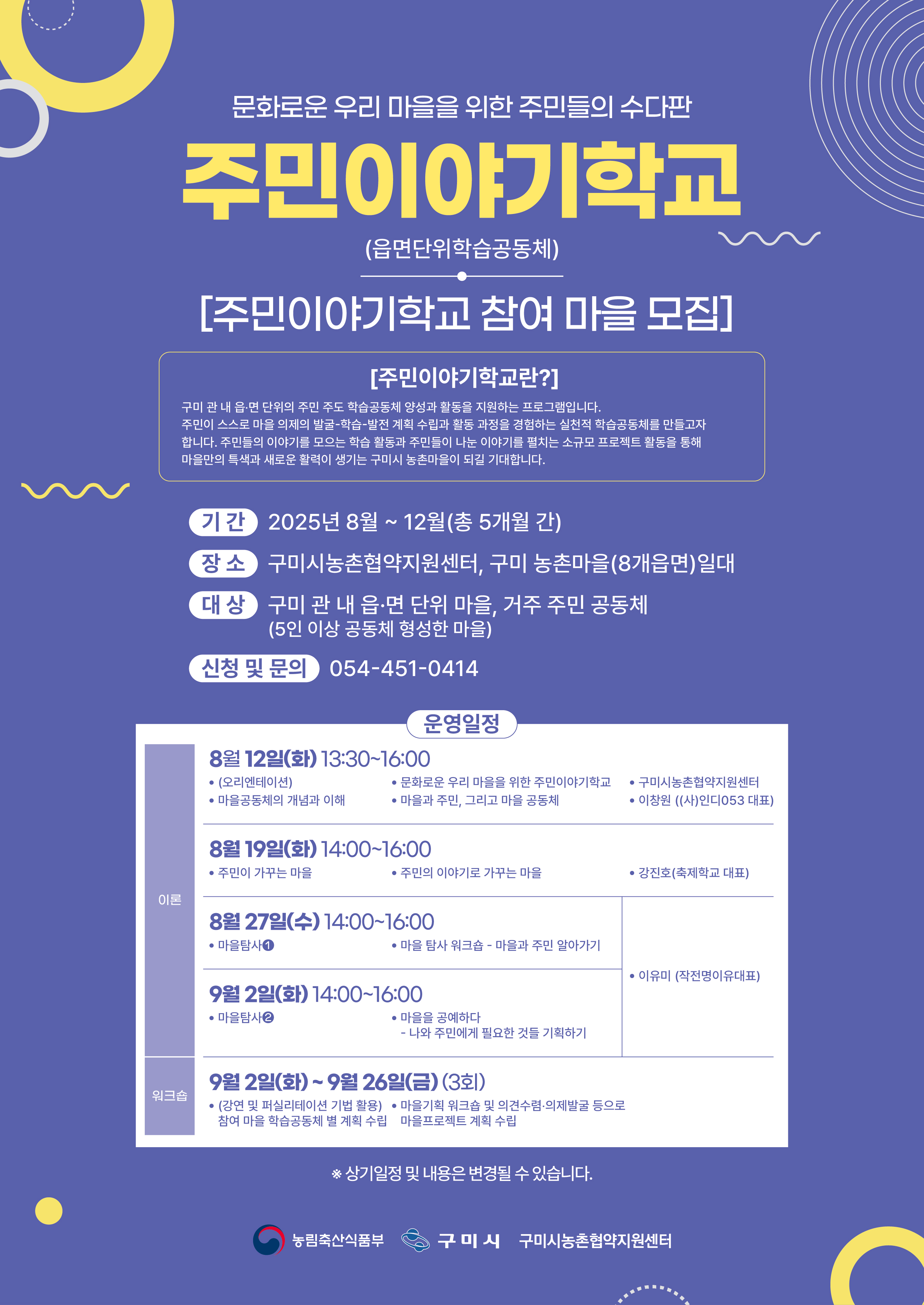 [모집] 2025 주민이야기학교 참여 마을(공동체) 모집! 첨부 이미지