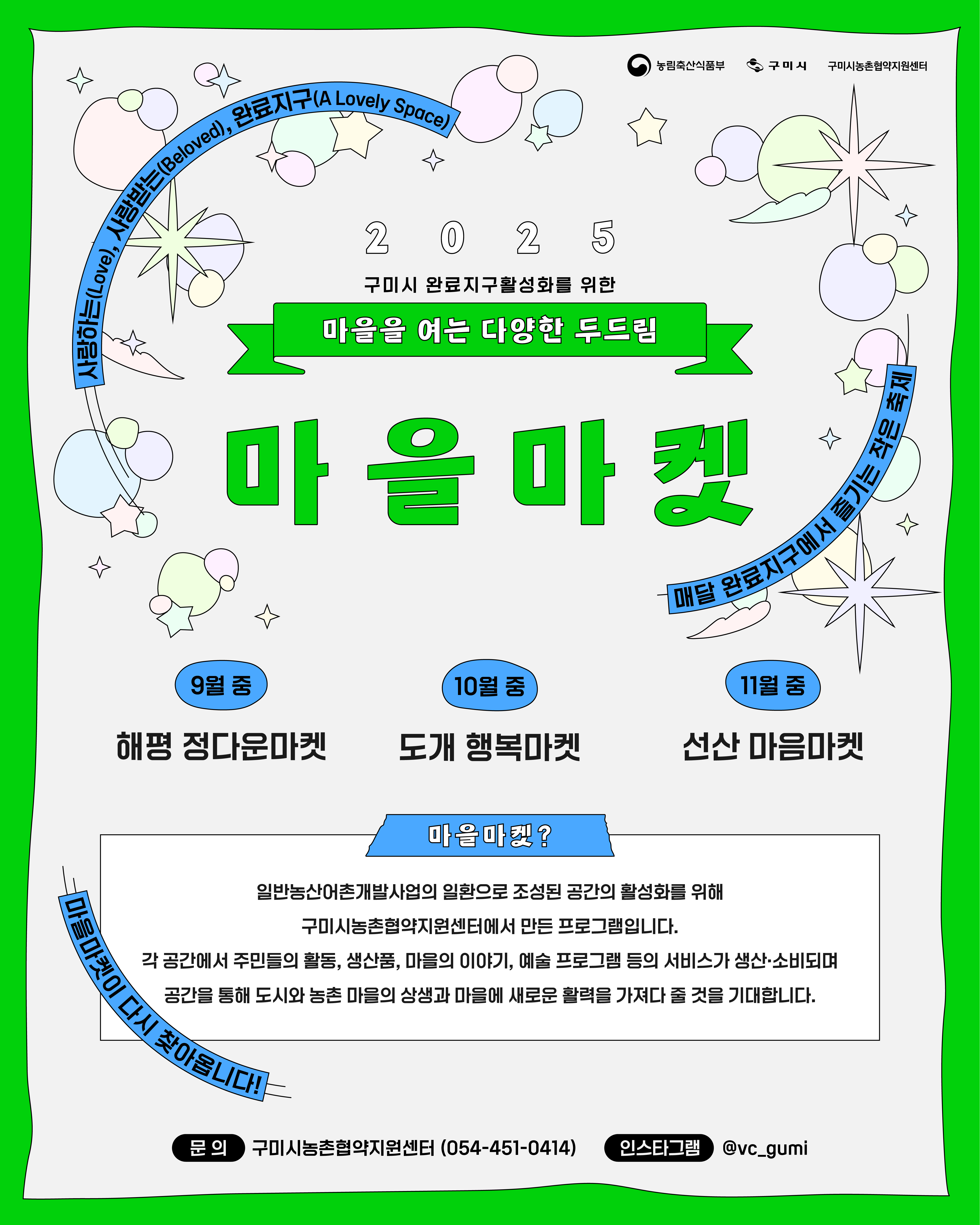 [2025 마을마켓] 커밍순! 첨부 이미지