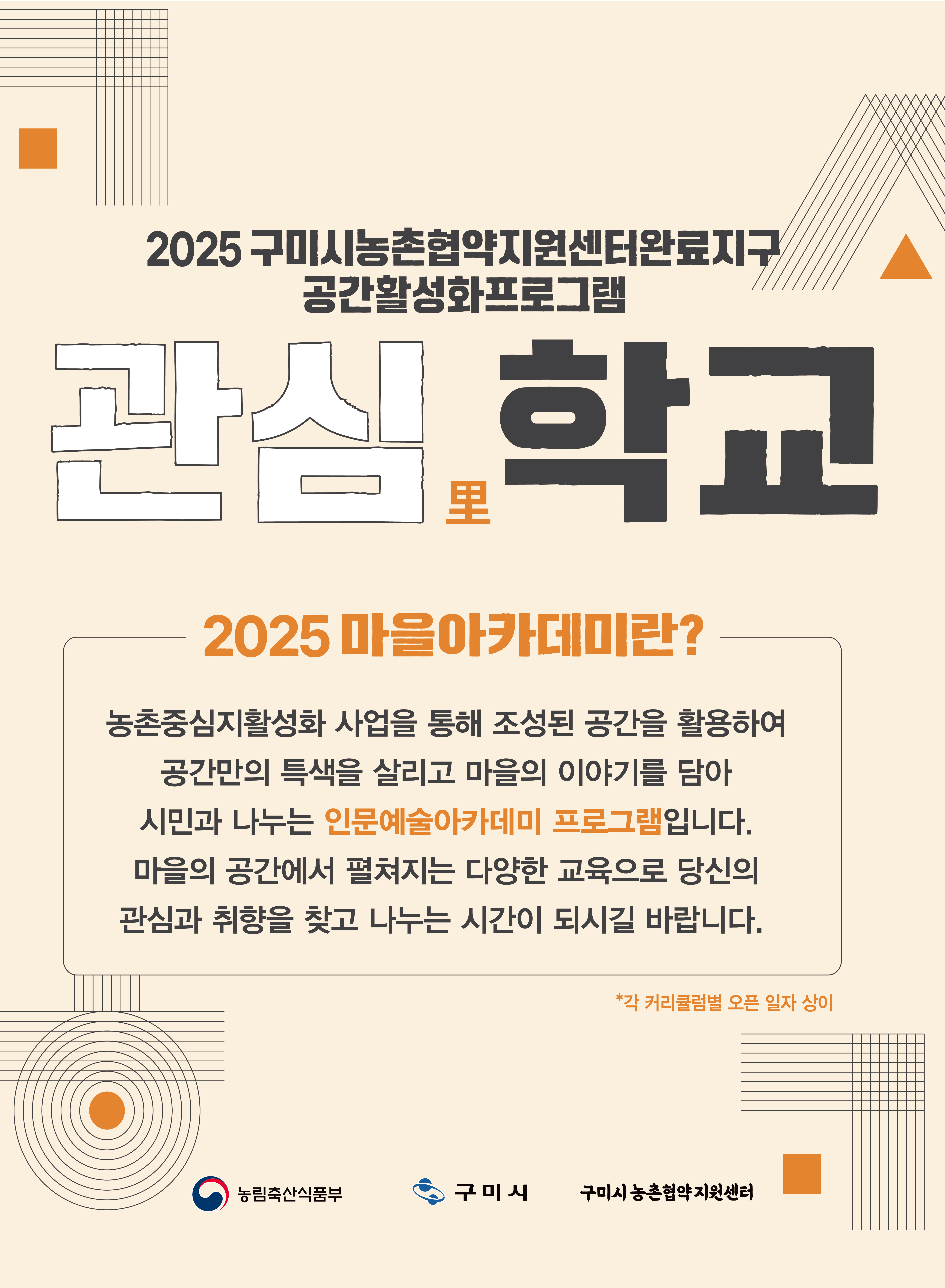 [모집] 2025 마을아카데미 '관심里학교' [[즐거운 대중음악 이야기]] 함께 해요! 첨부 이미지