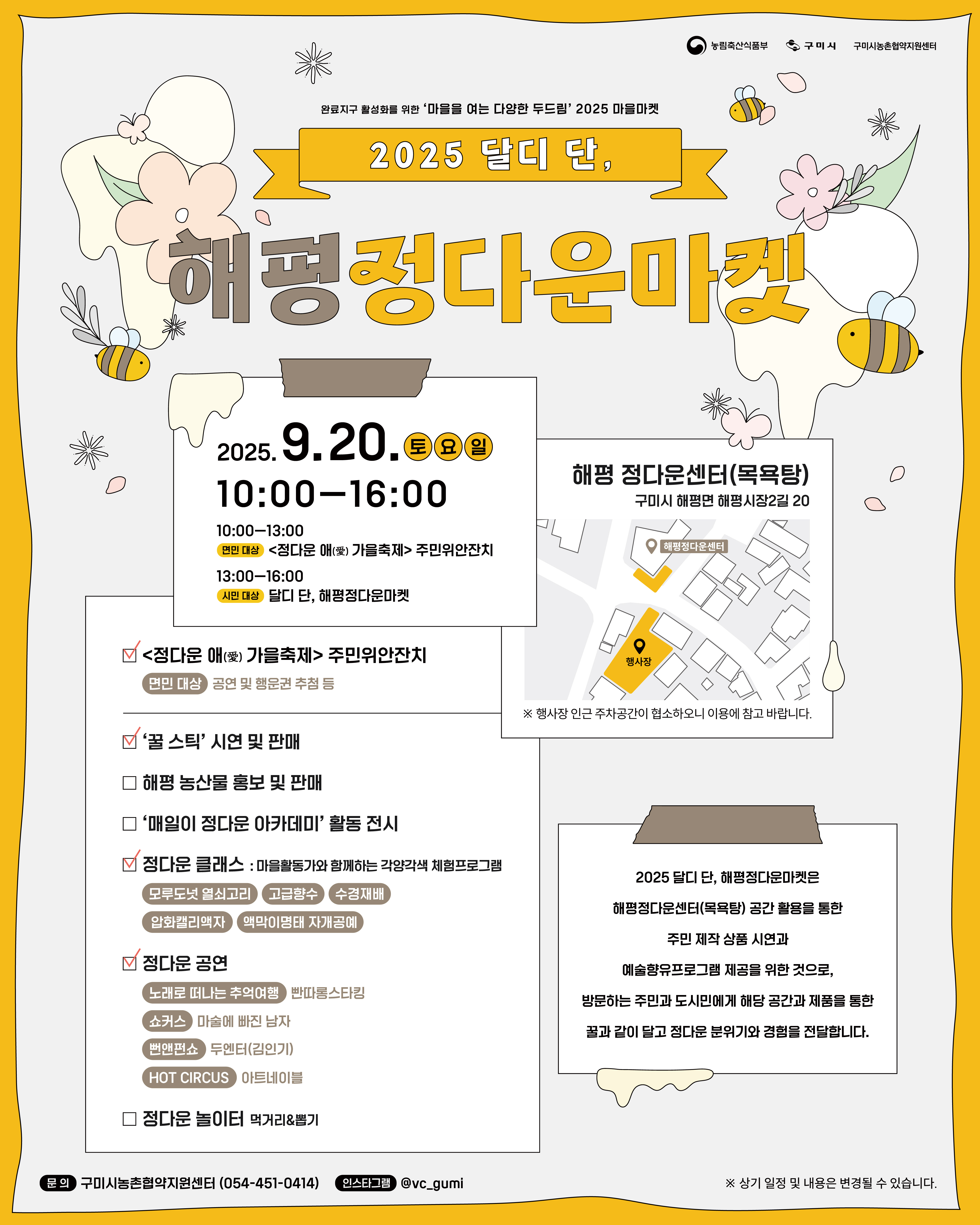 2025 마을마켓 '달디 단, 해평정다운마켓' 첨부 이미지