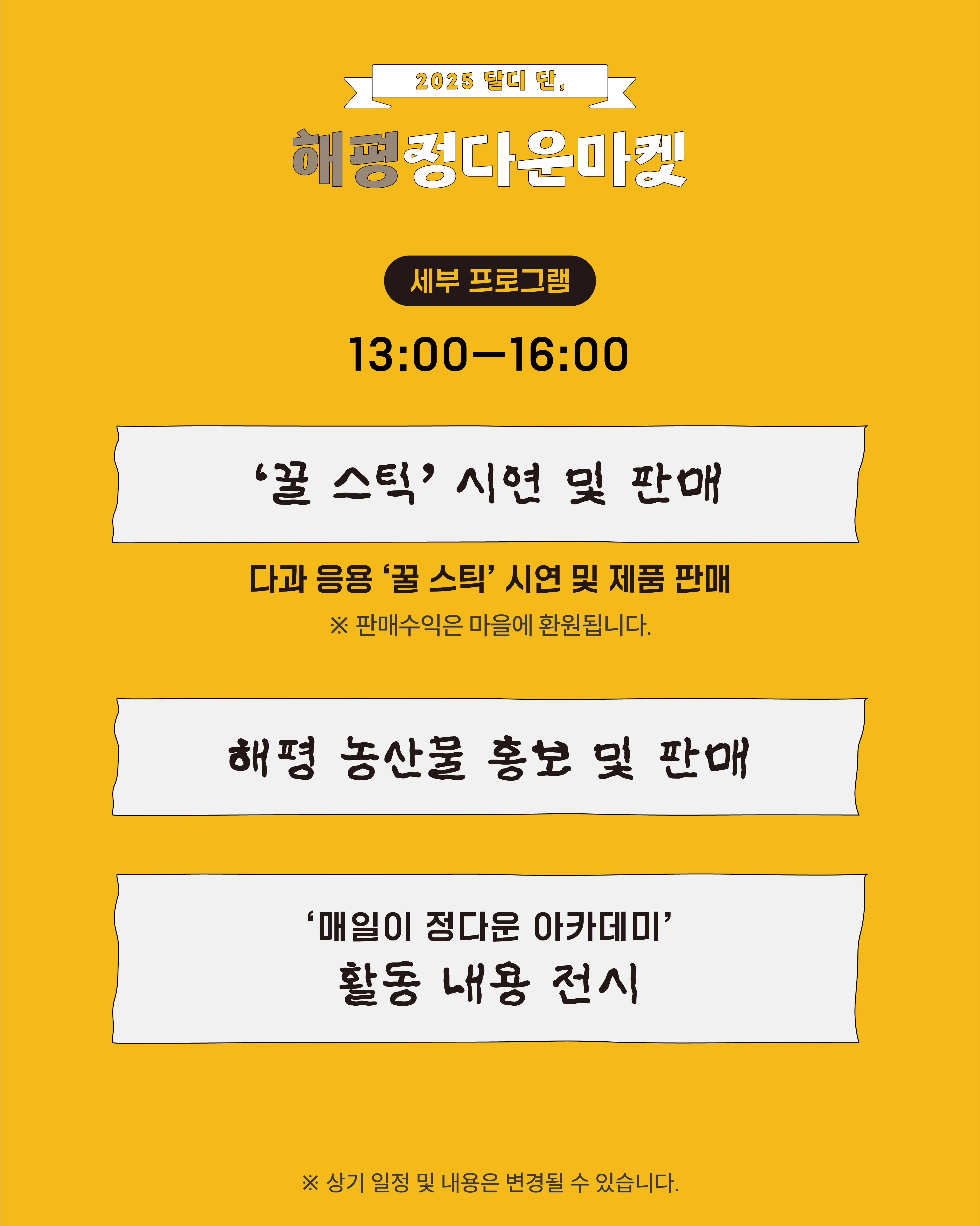 2025 마을마켓 '달디 단, 해평정다운마켓' 첨부 이미지