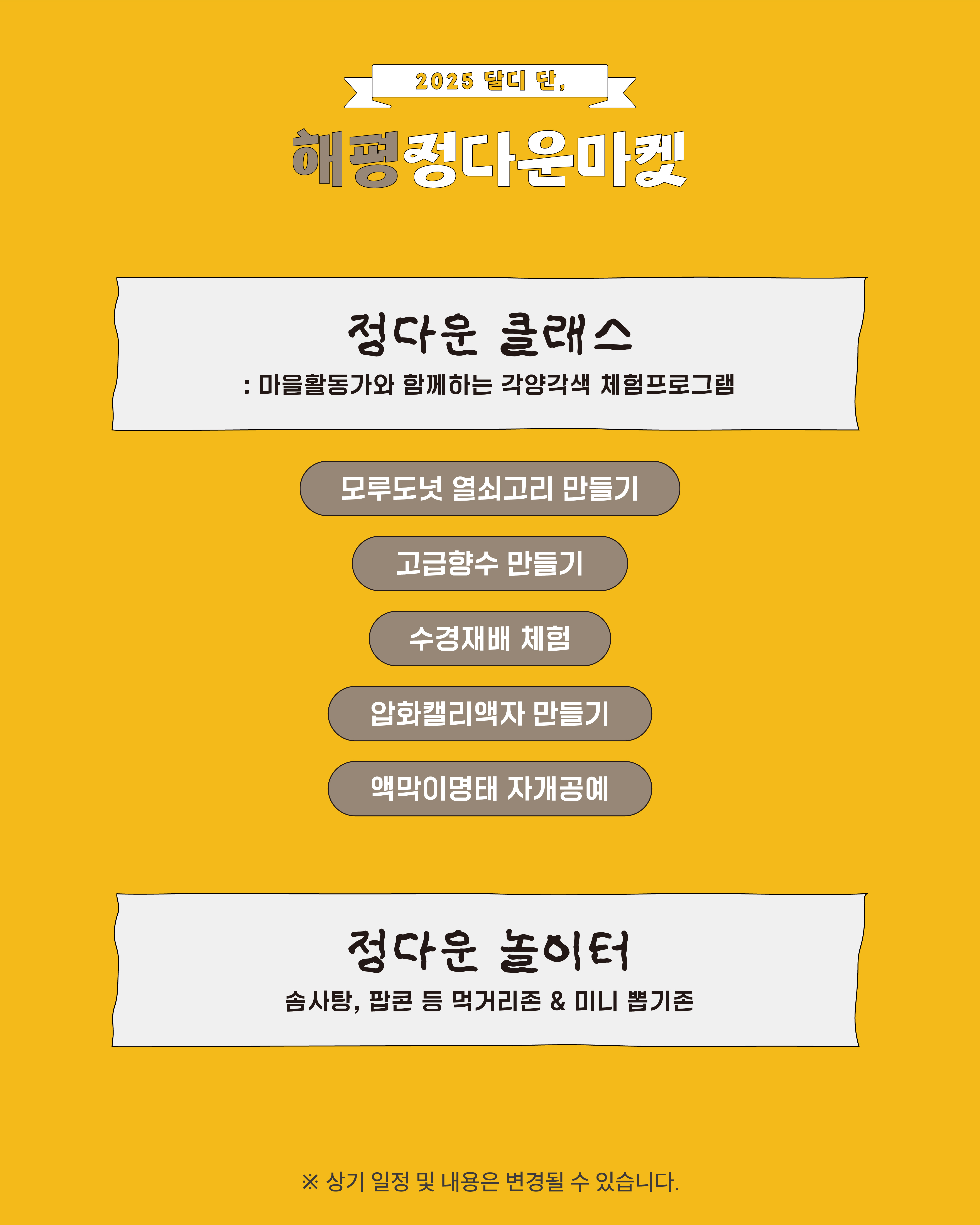 2025 마을마켓 '달디 단, 해평정다운마켓' 첨부 이미지