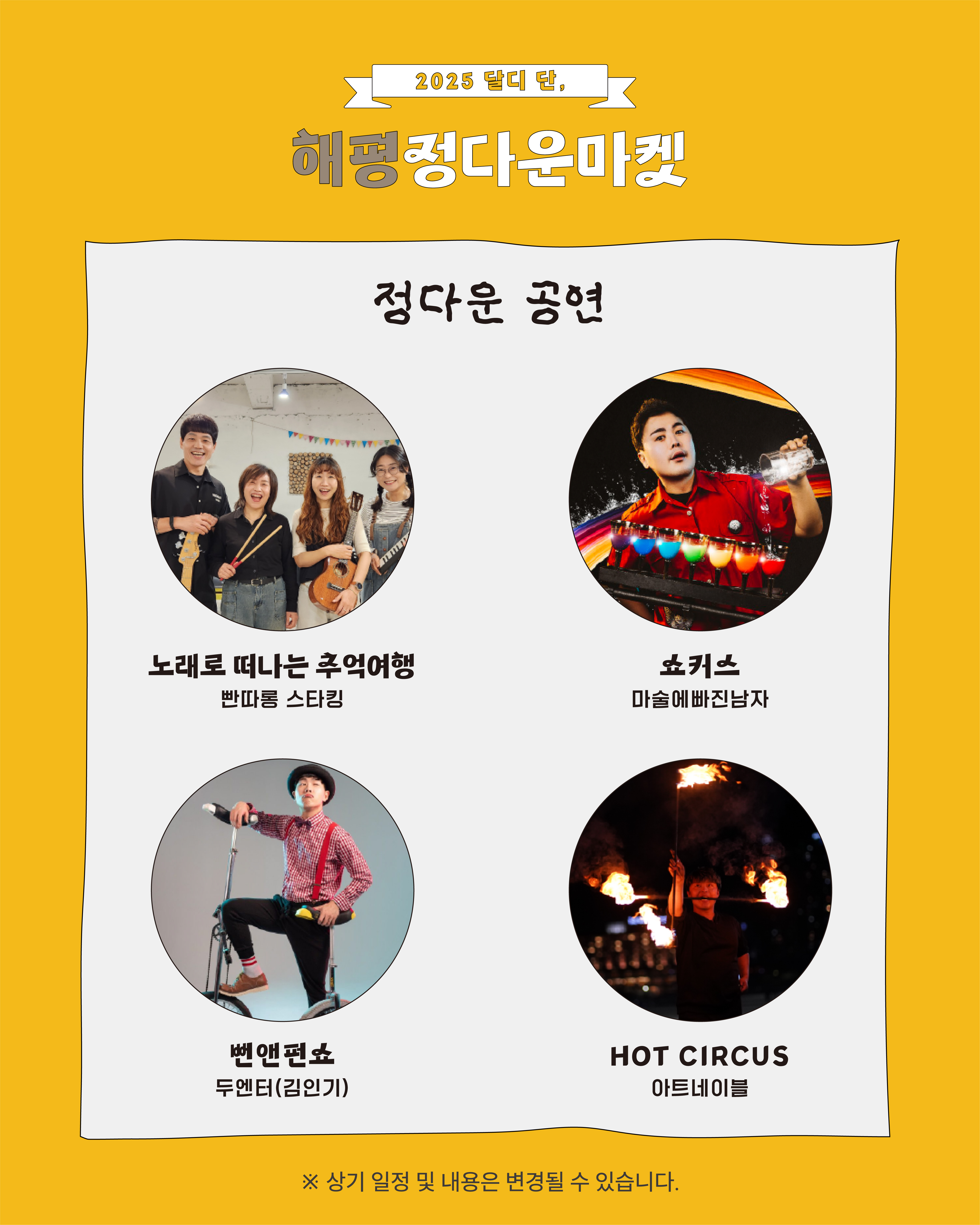 2025 마을마켓 '달디 단, 해평정다운마켓' 첨부 이미지
