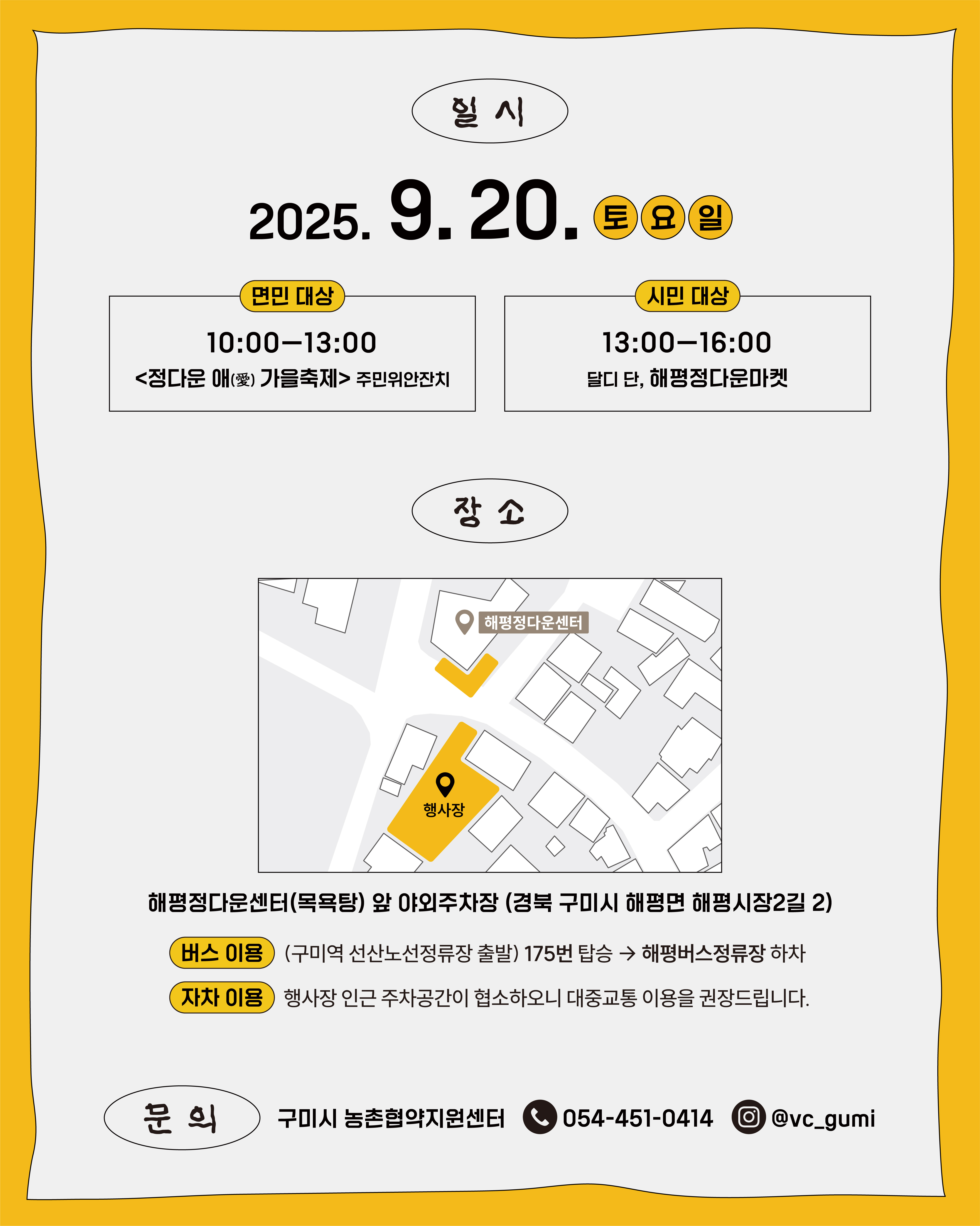 2025 마을마켓 '달디 단, 해평정다운마켓' 첨부 이미지