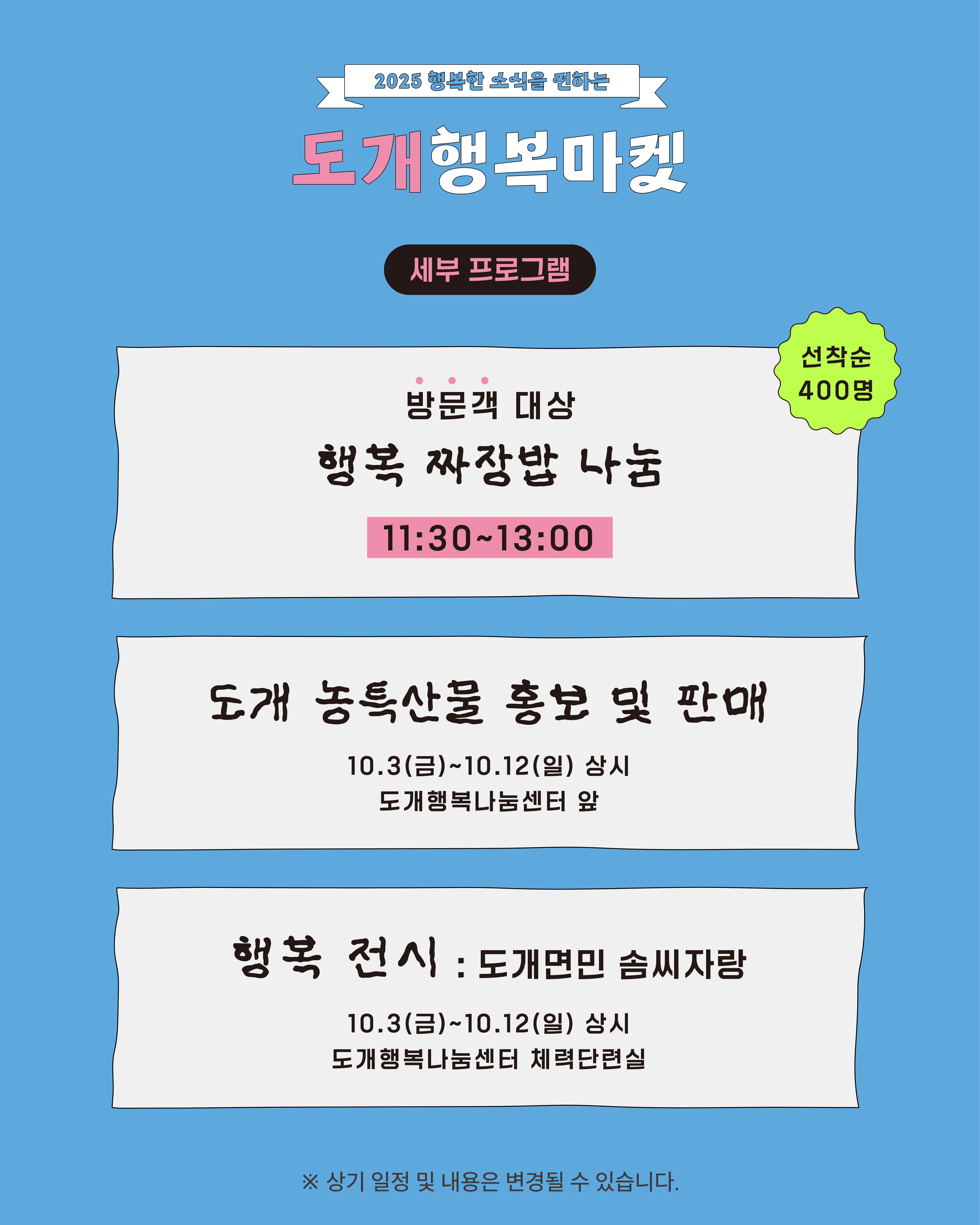 2025 행복한 소식을 전하는, [도개행복마켓] 놀러오세요! 첨부 이미지