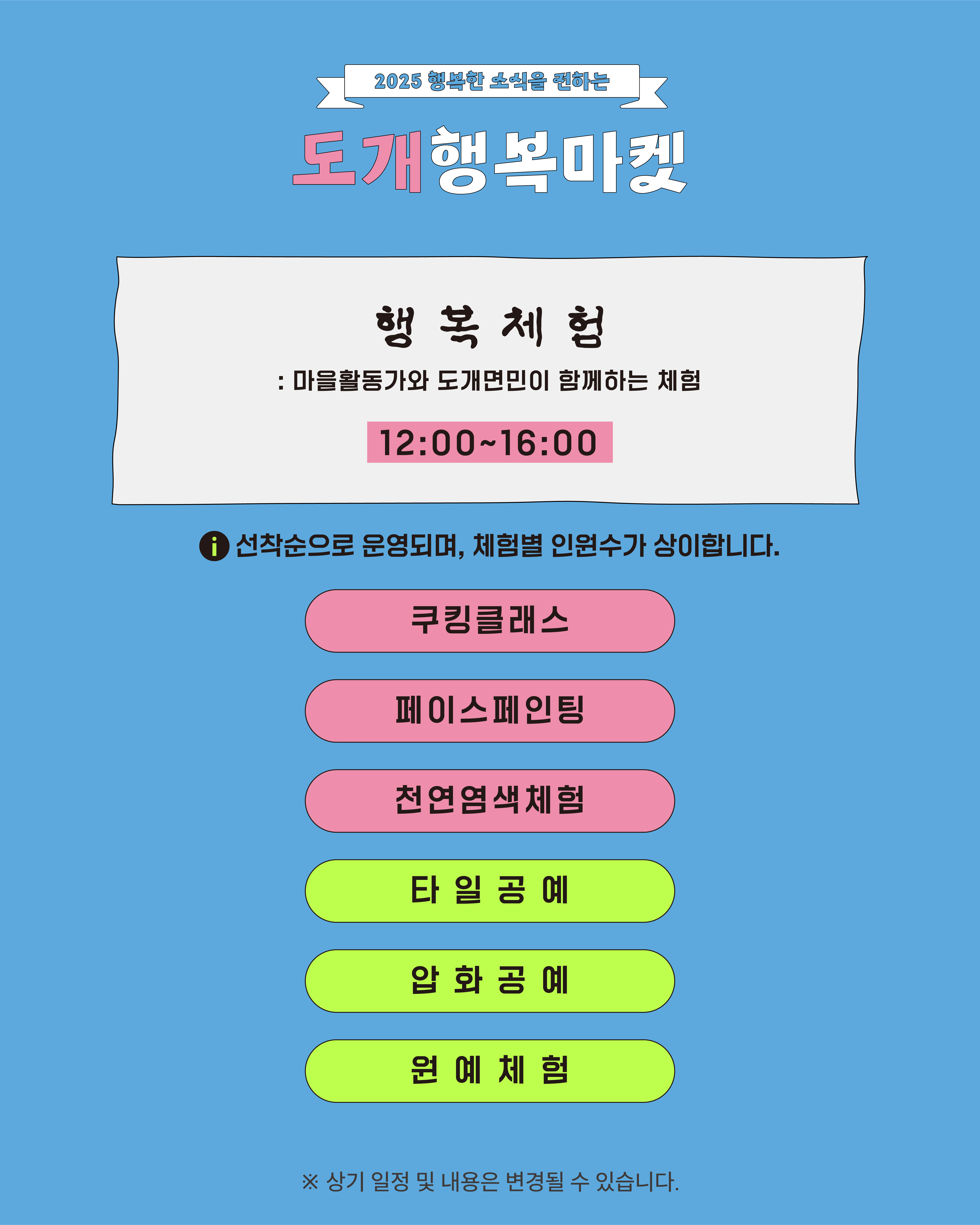 2025 행복한 소식을 전하는, [도개행복마켓] 놀러오세요! 첨부 이미지