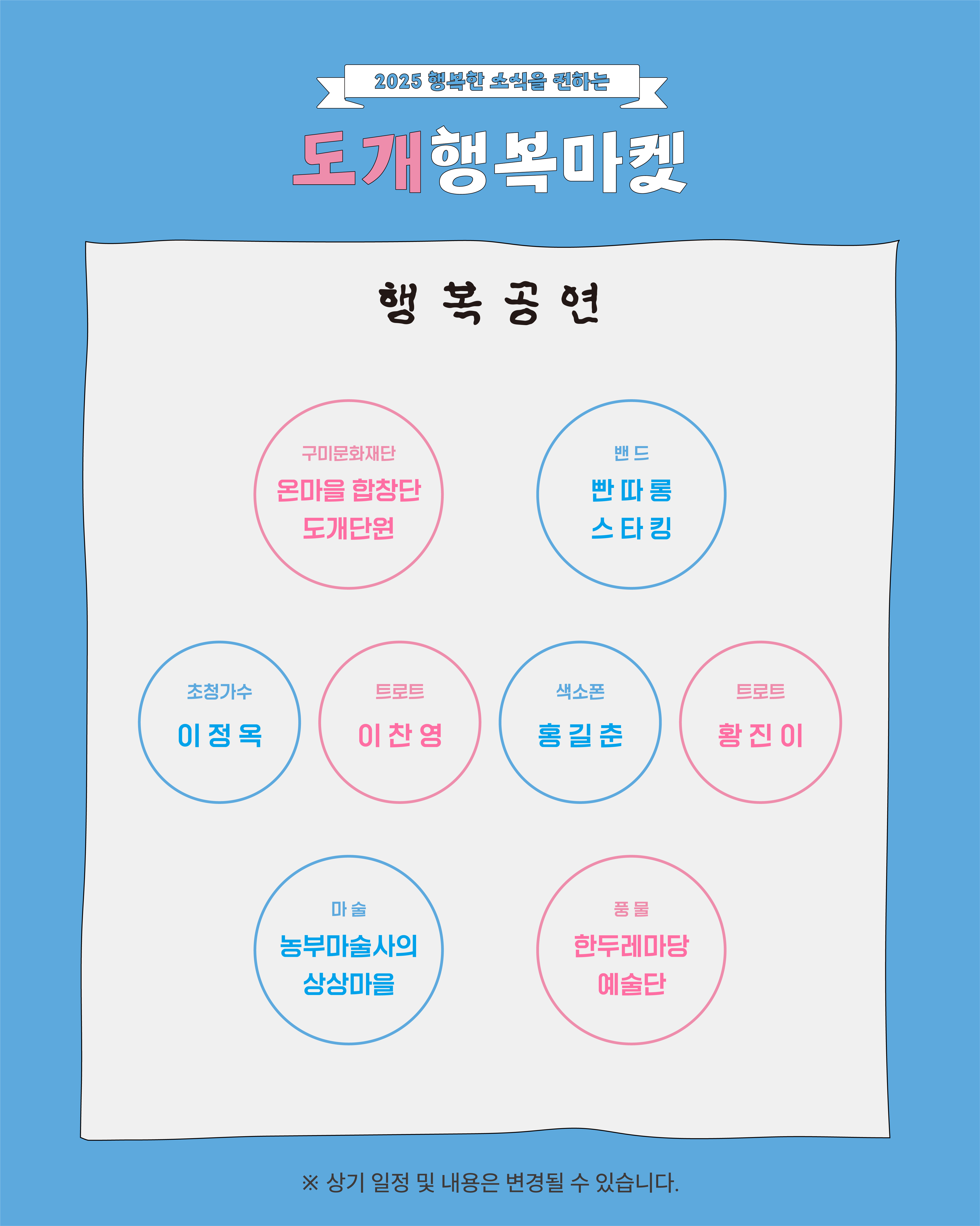 2025 행복한 소식을 전하는, [도개행복마켓] 놀러오세요! 첨부 이미지
