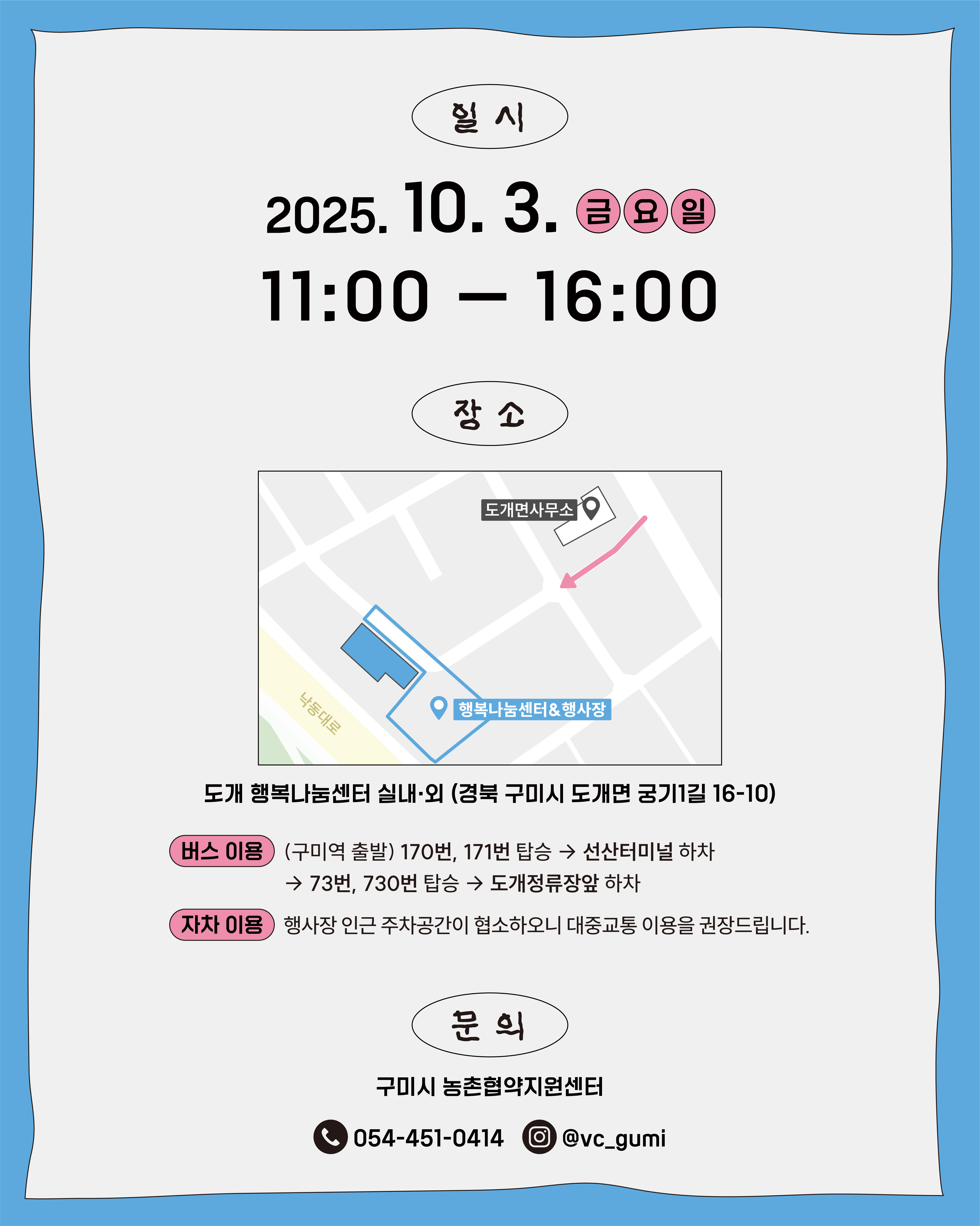 2025 행복한 소식을 전하는, [도개행복마켓] 놀러오세요! 첨부 이미지