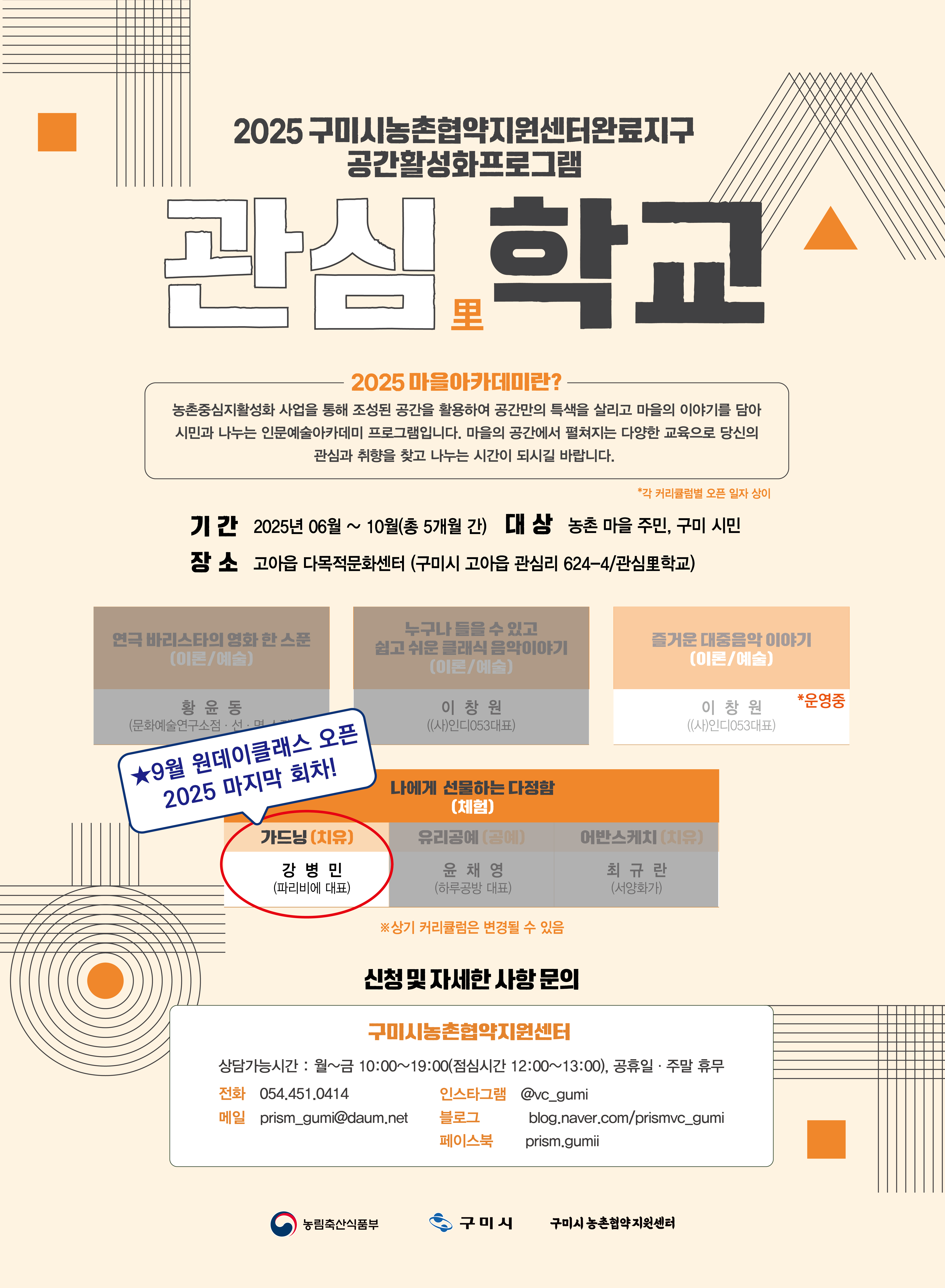 2025 마을아카데미 '관심里학교' <가드닝(테라리움만들기)> 9월 회차 참여자 모집 *올해 마지막! 첨부 이미지