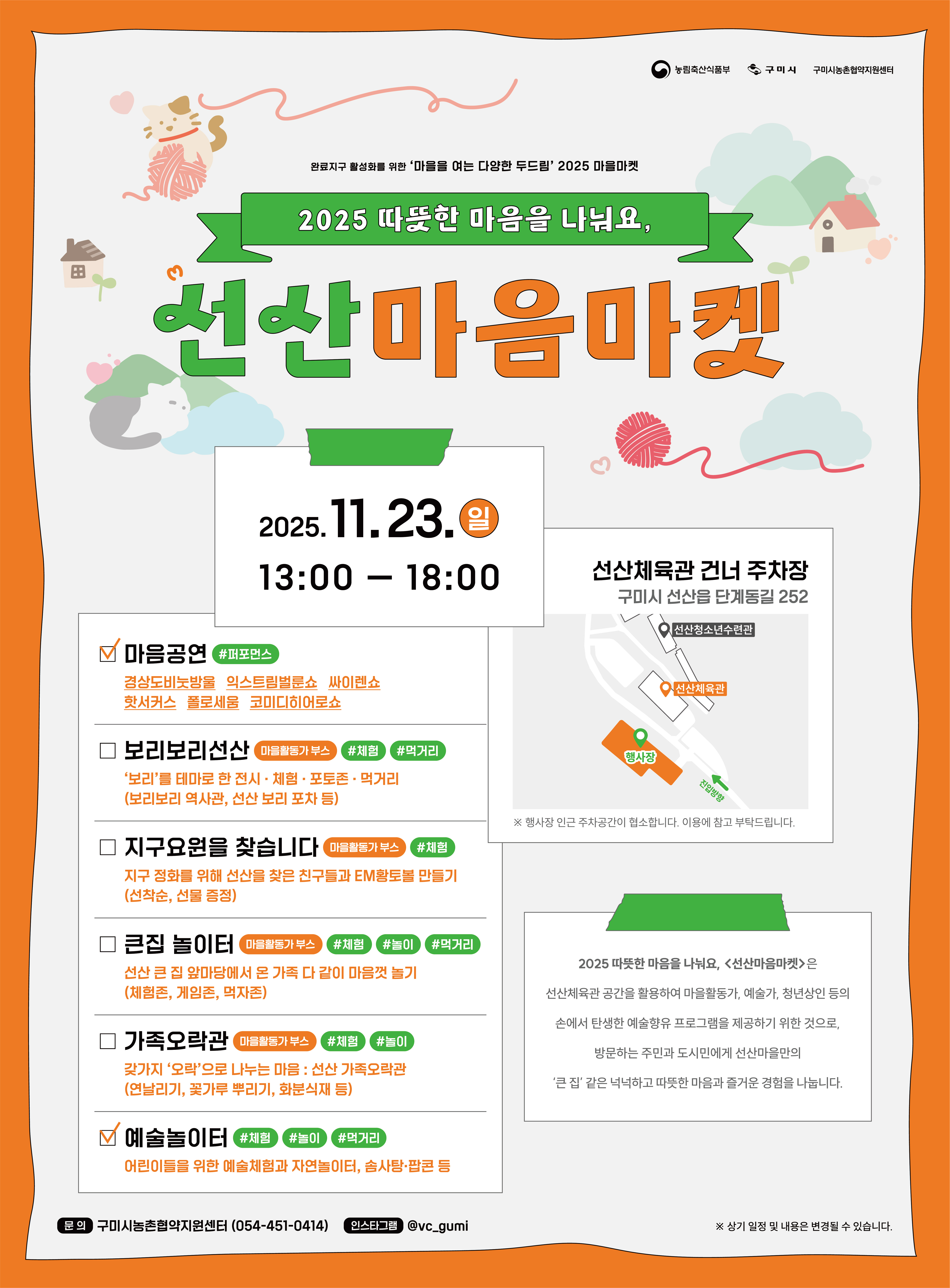 2025 마을마켓, 따뜻한 마음을 나눠요 [선산마음마켓] 첨부 이미지