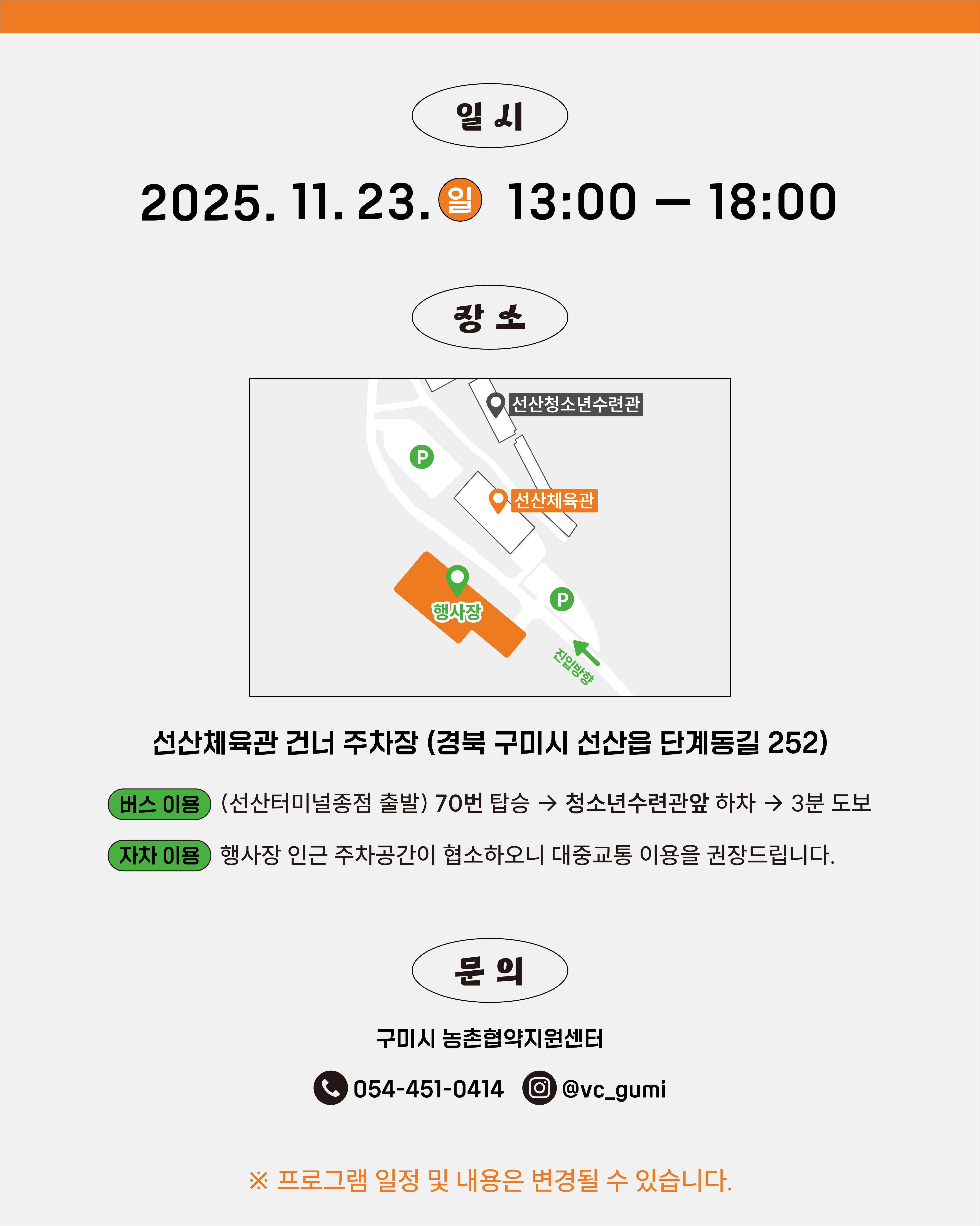 2025 마을마켓, 따뜻한 마음을 나눠요 [선산마음마켓] 첨부 이미지