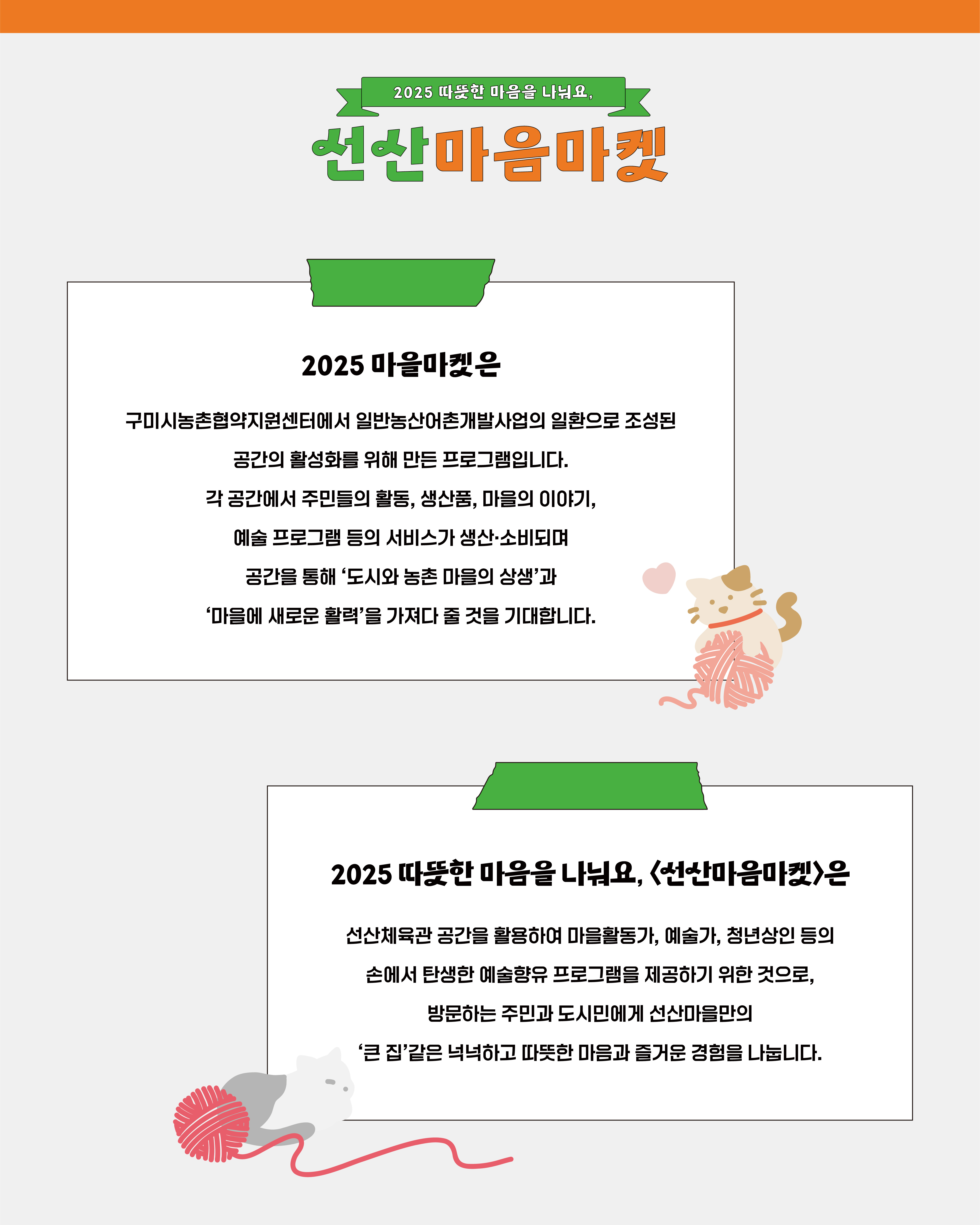 2025 마을마켓, 따뜻한 마음을 나눠요 [선산마음마켓] 첨부 이미지