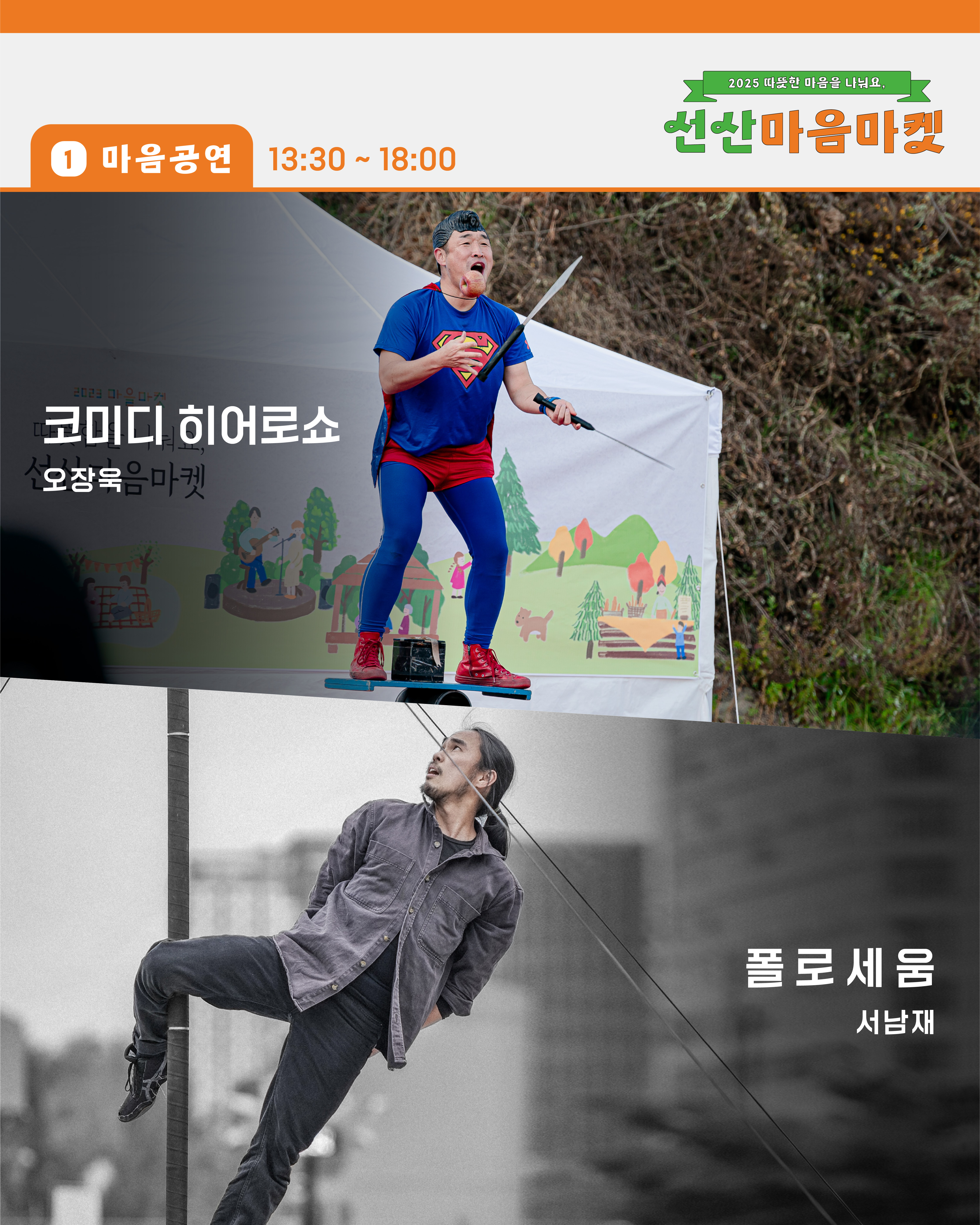 2025 마을마켓, 따뜻한 마음을 나눠요 [선산마음마켓] 첨부 이미지