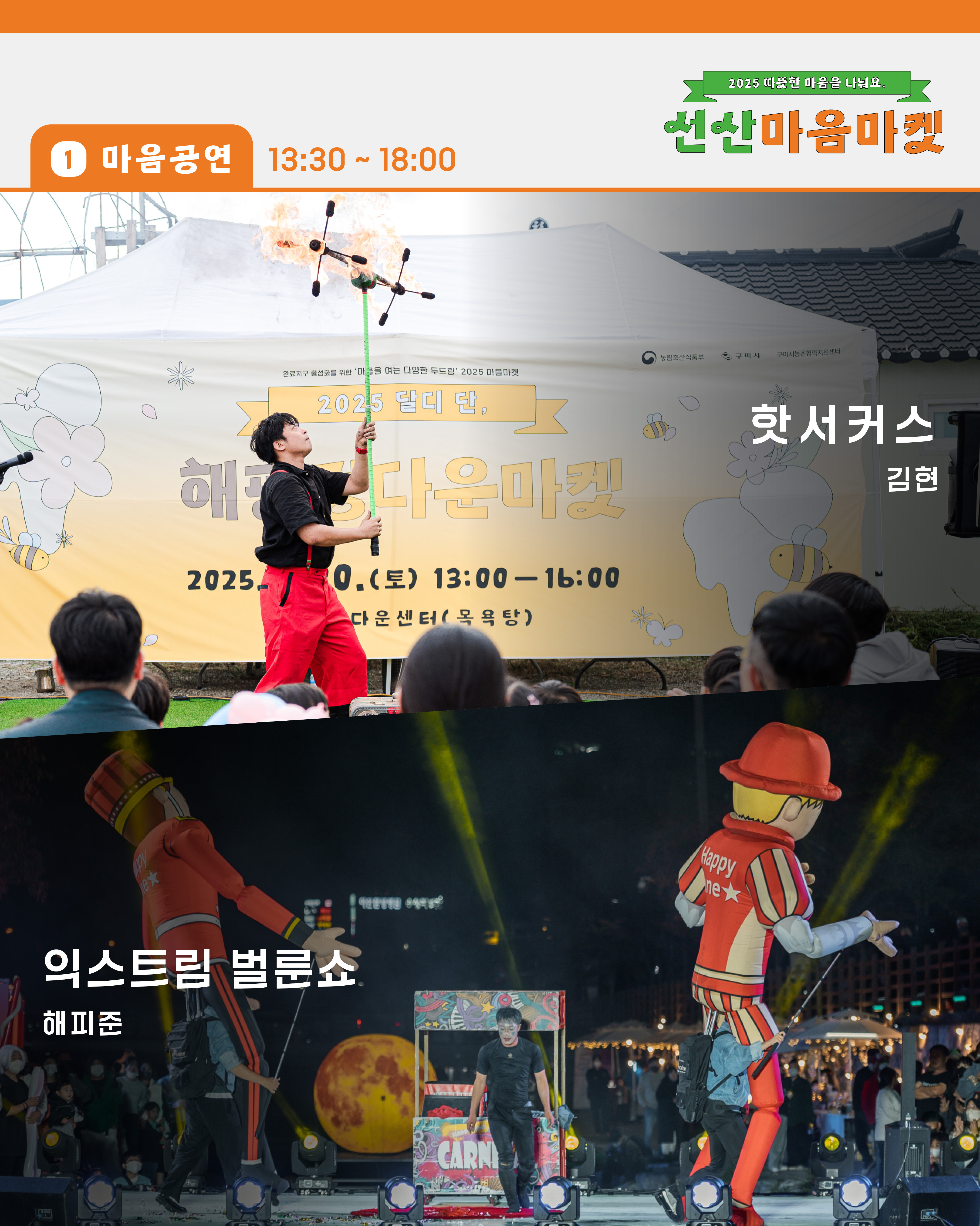 2025 마을마켓, 따뜻한 마음을 나눠요 [선산마음마켓] 첨부 이미지