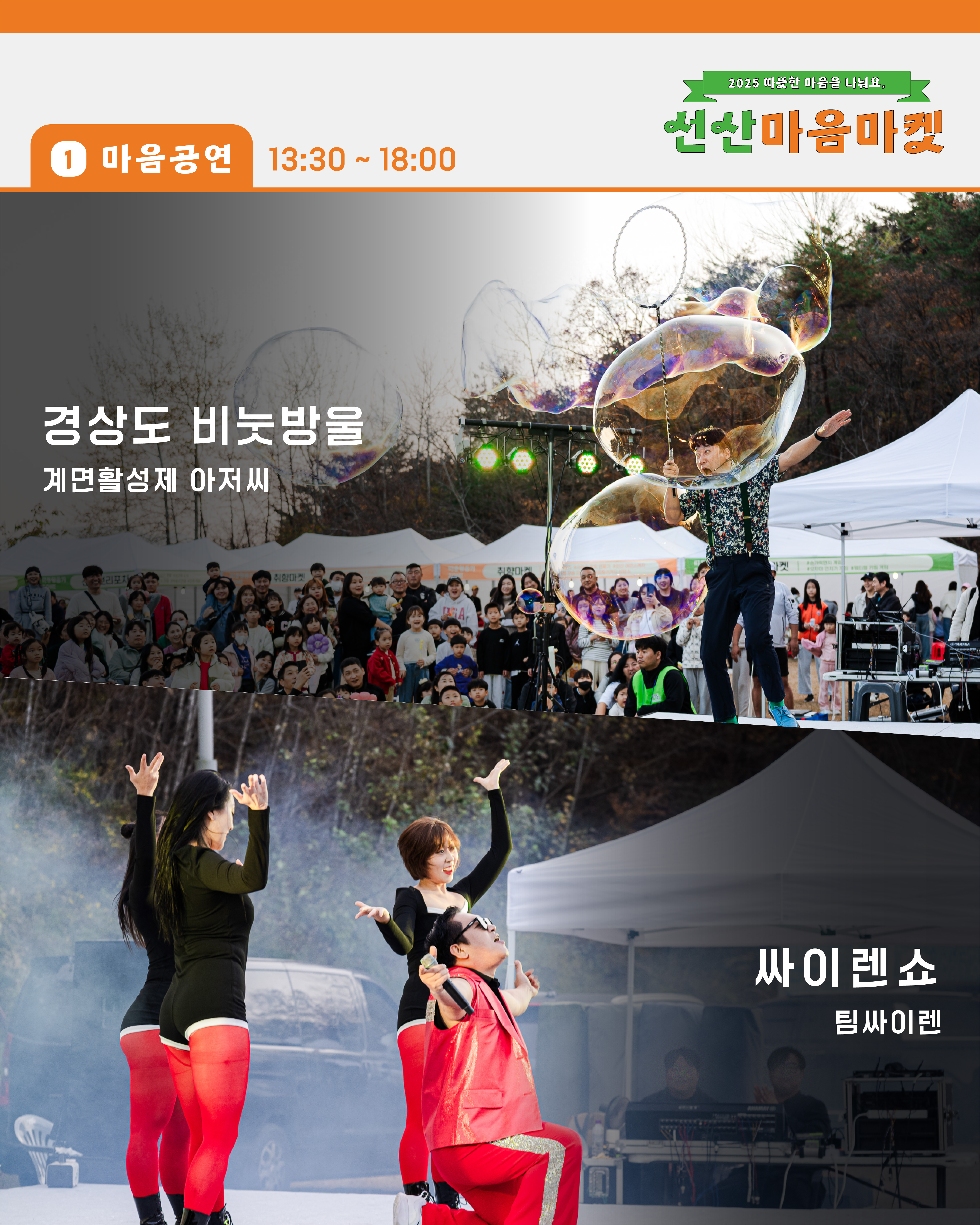 2025 마을마켓, 따뜻한 마음을 나눠요 [선산마음마켓] 첨부 이미지