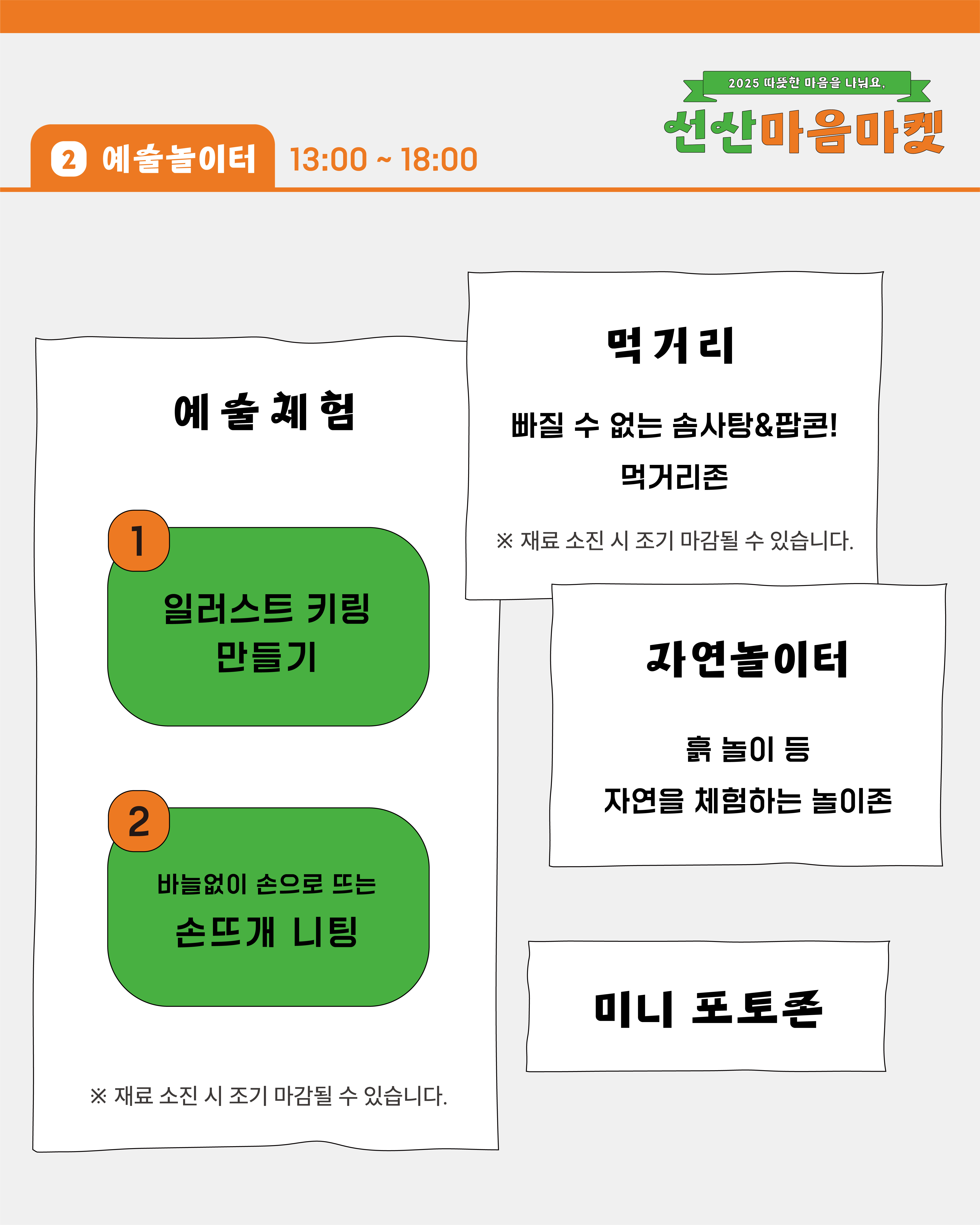 2025 마을마켓, 따뜻한 마음을 나눠요 [선산마음마켓] 첨부 이미지