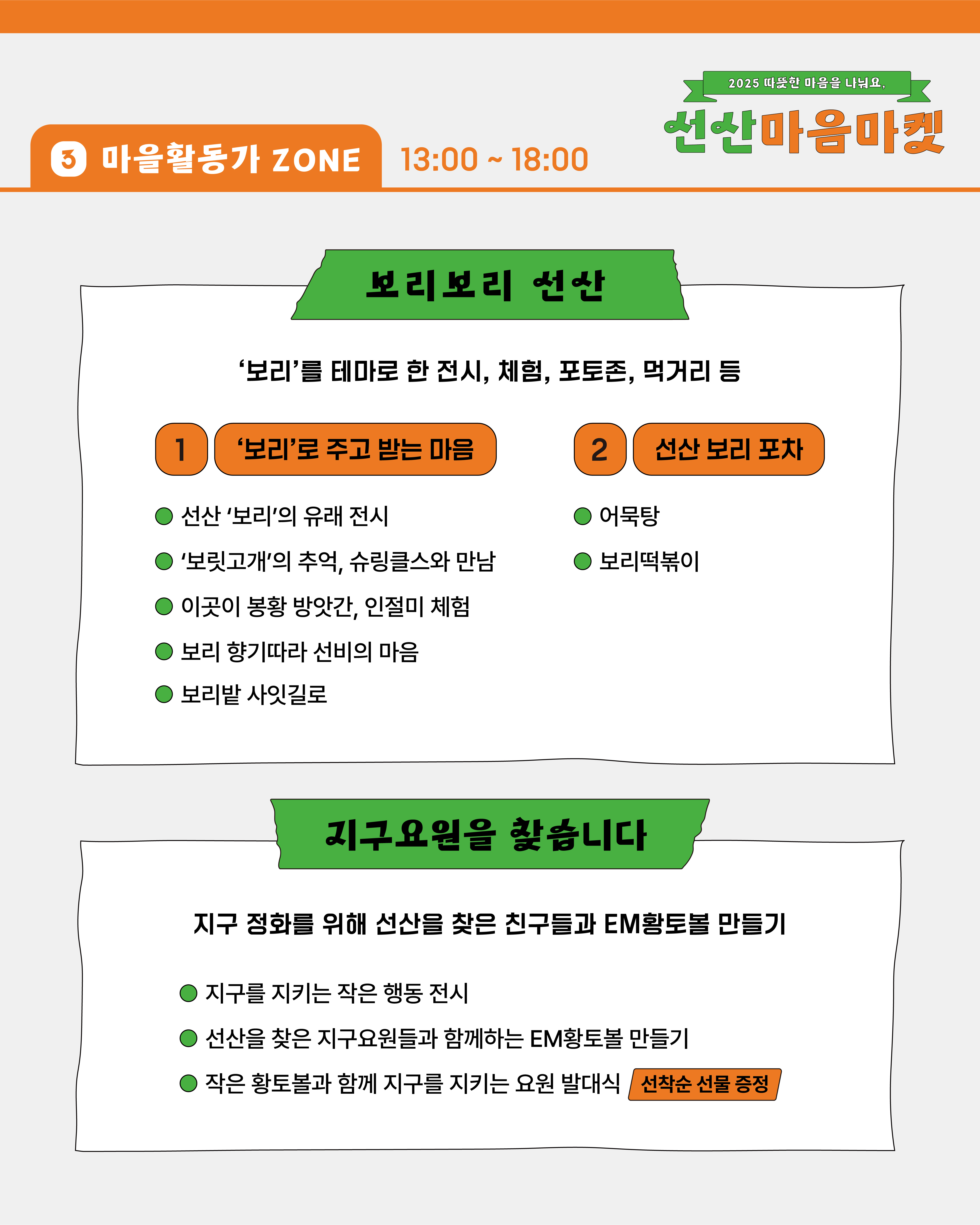 2025 마을마켓, 따뜻한 마음을 나눠요 [선산마음마켓] 첨부 이미지