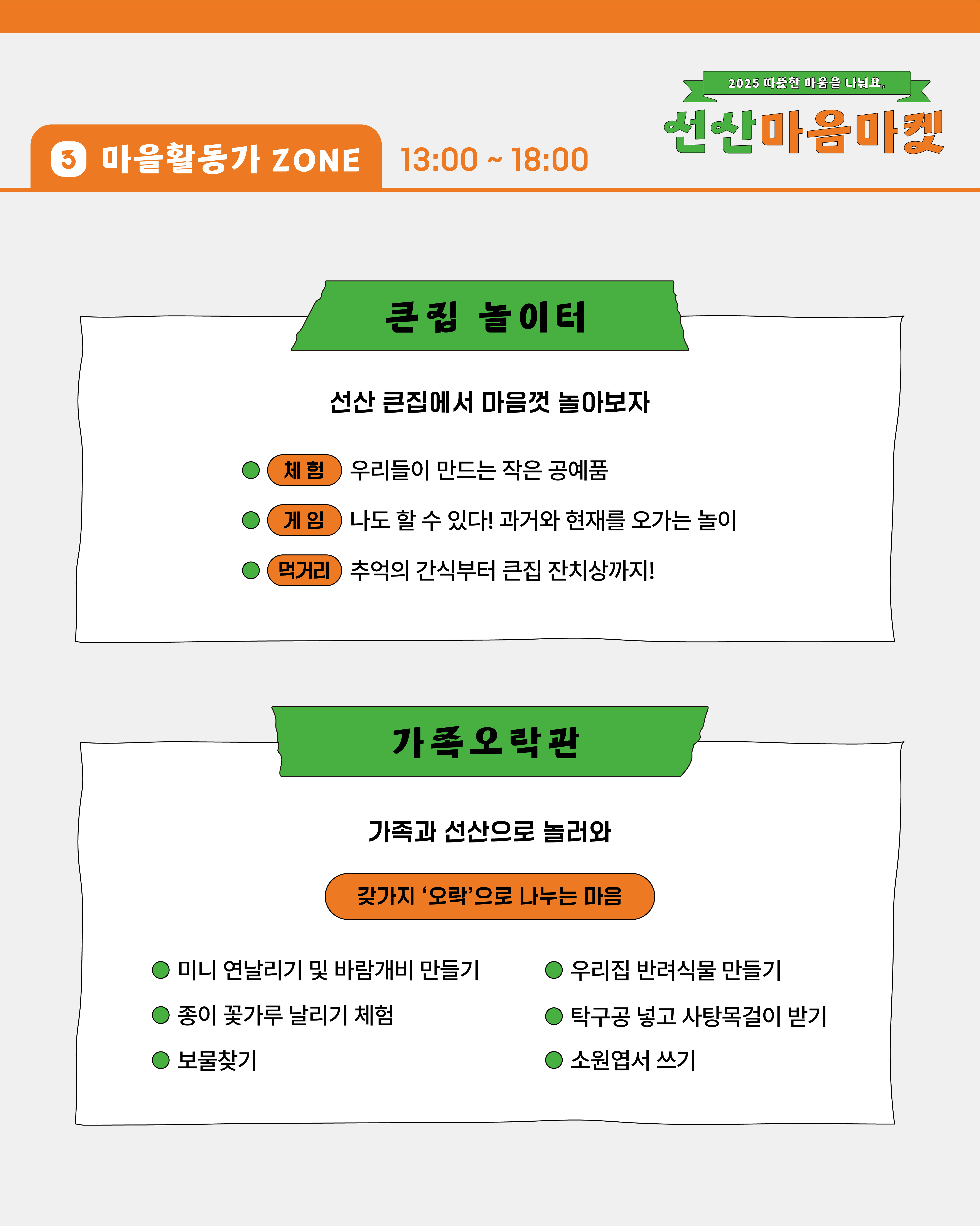 2025 마을마켓, 따뜻한 마음을 나눠요 [선산마음마켓] 첨부 이미지