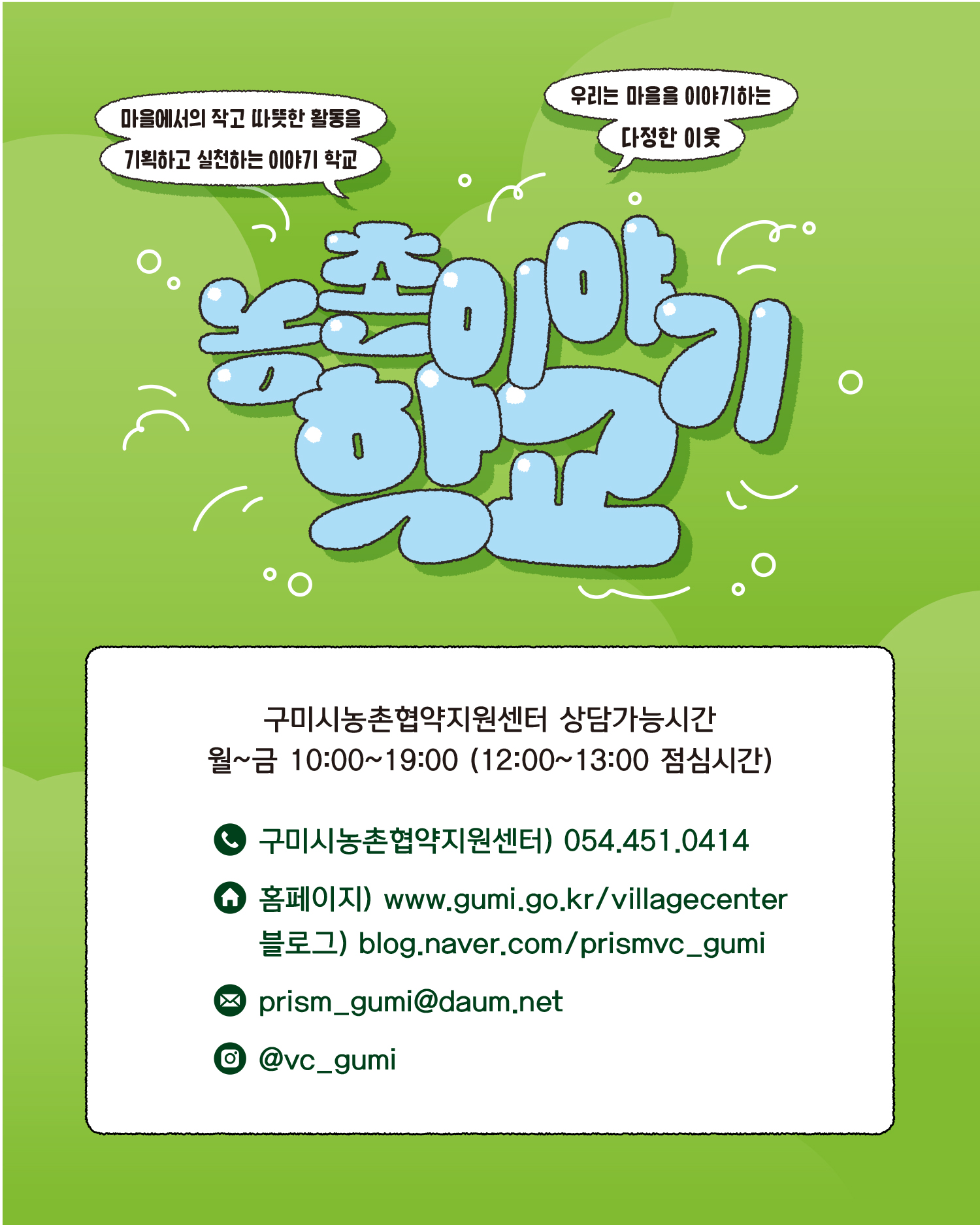 [마감] 마을을 이야기하는 다정한 이웃, 2026 농촌이야기학교 : 탐구과정 참여자(마을활동가) 모집 첨부 이미지