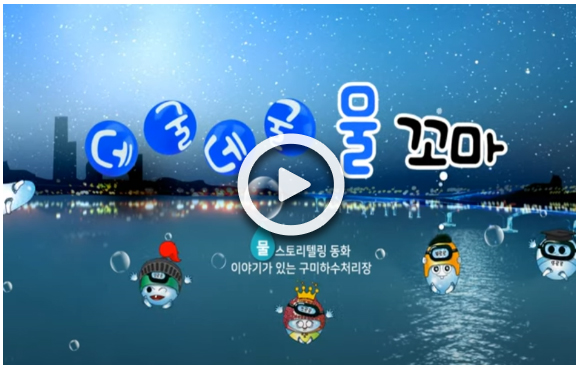데굴데굴물꼬마