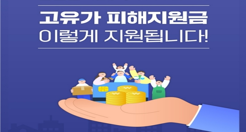 고유가 피해지원금 지원