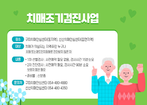 치매조기검진사업