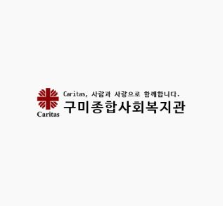 구미종합사회복지관_썸네일