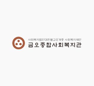 금오종합사회복지관_썸네일