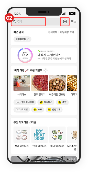 구미희망톡 안내 절차 이미지2 : 02상단에 QR코드 스캔 또는 검색영역에 검색어 '구미희망톡' 검색