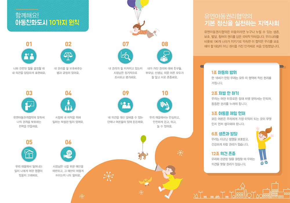 아동친화도시 홍보 리플릿 뒷면